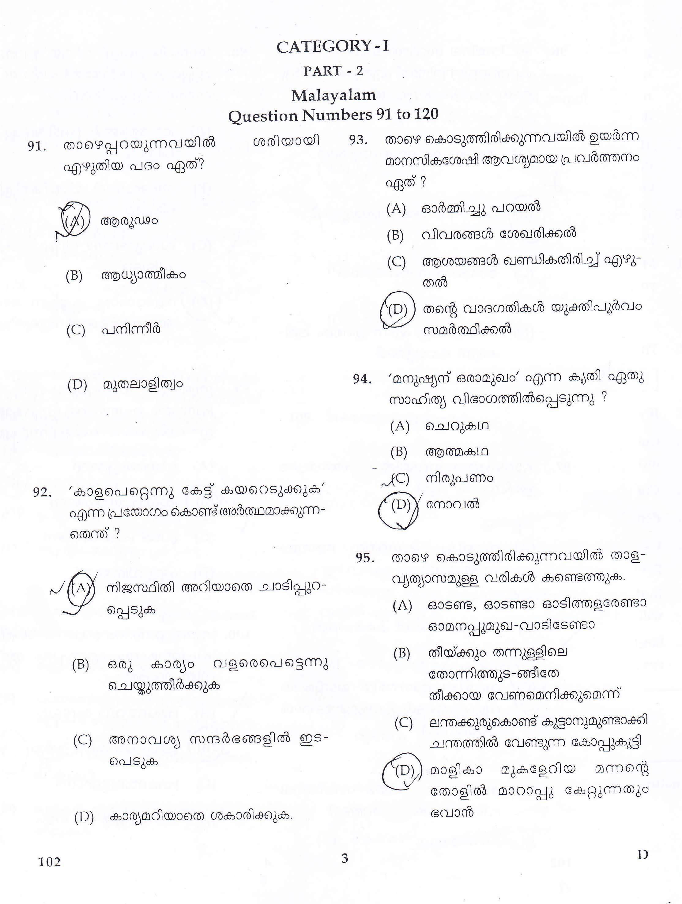 KTET Category I Part 2 Malayalam November 2016 1