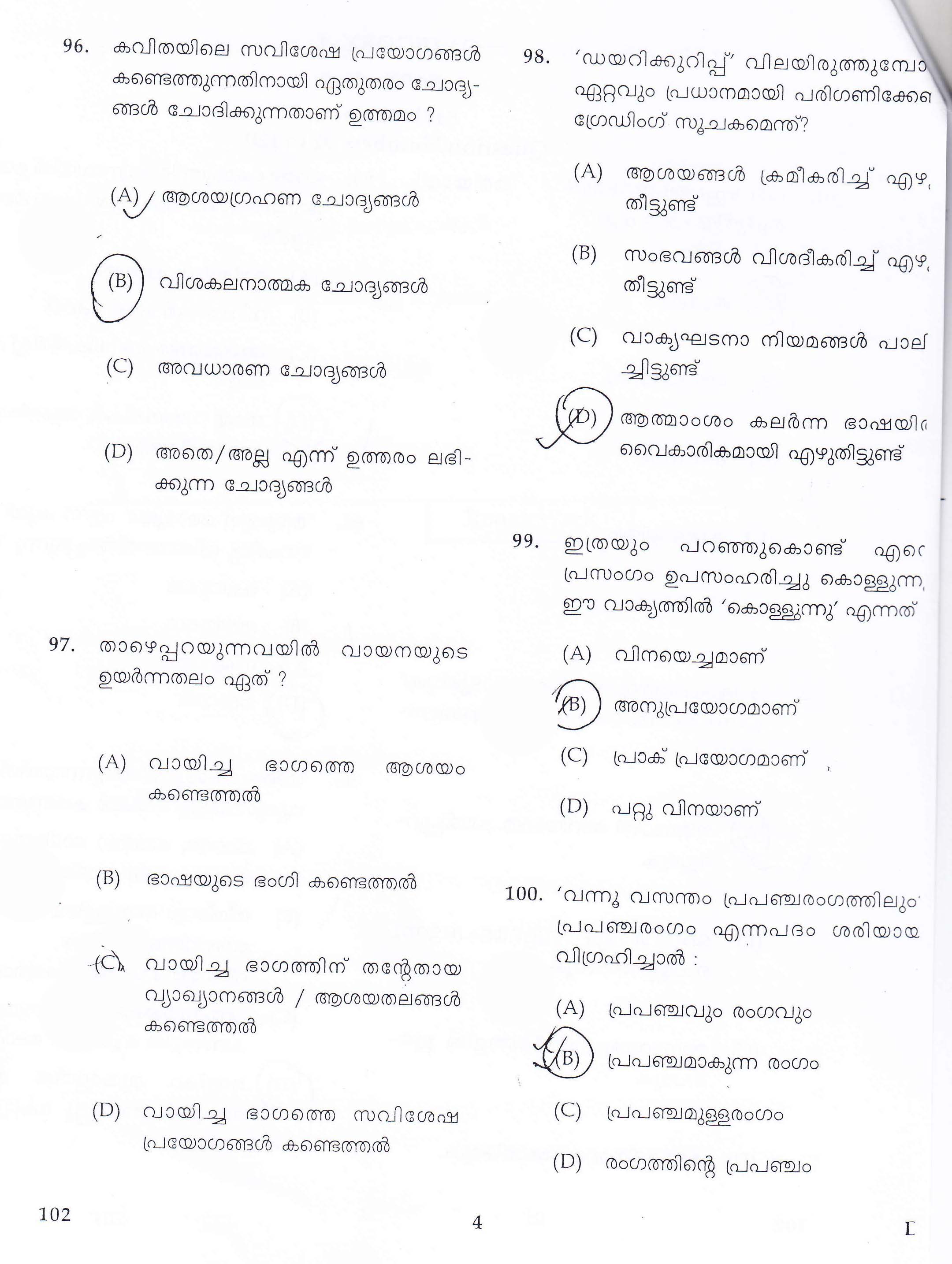 KTET Category I Part 2 Malayalam November 2016 2