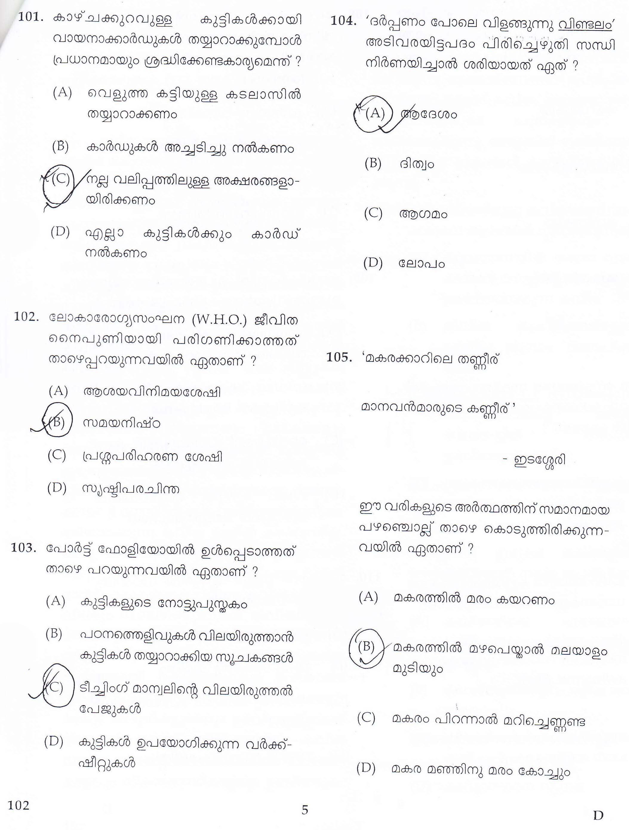 KTET Category I Part 2 Malayalam November 2016 3