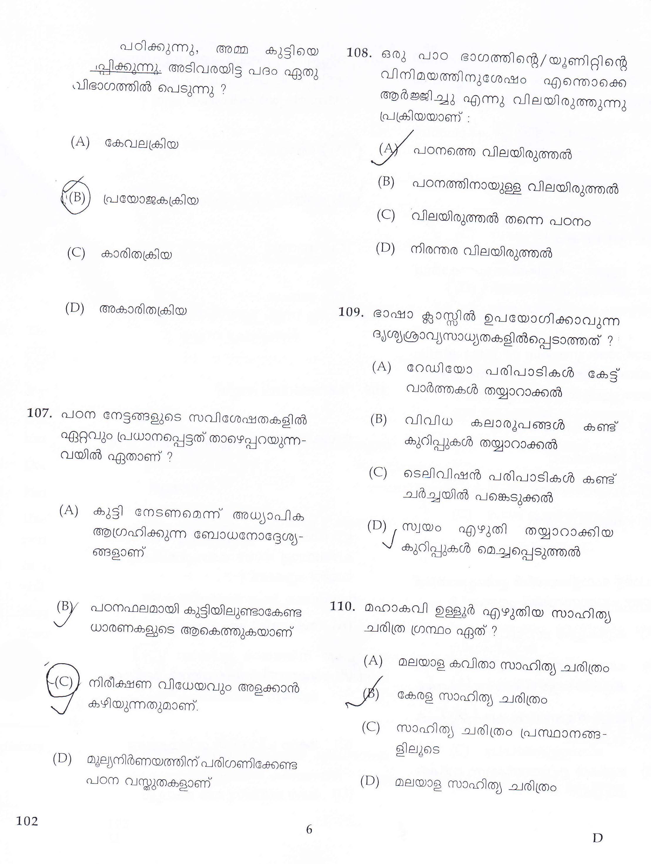 KTET Category I Part 2 Malayalam November 2016 4