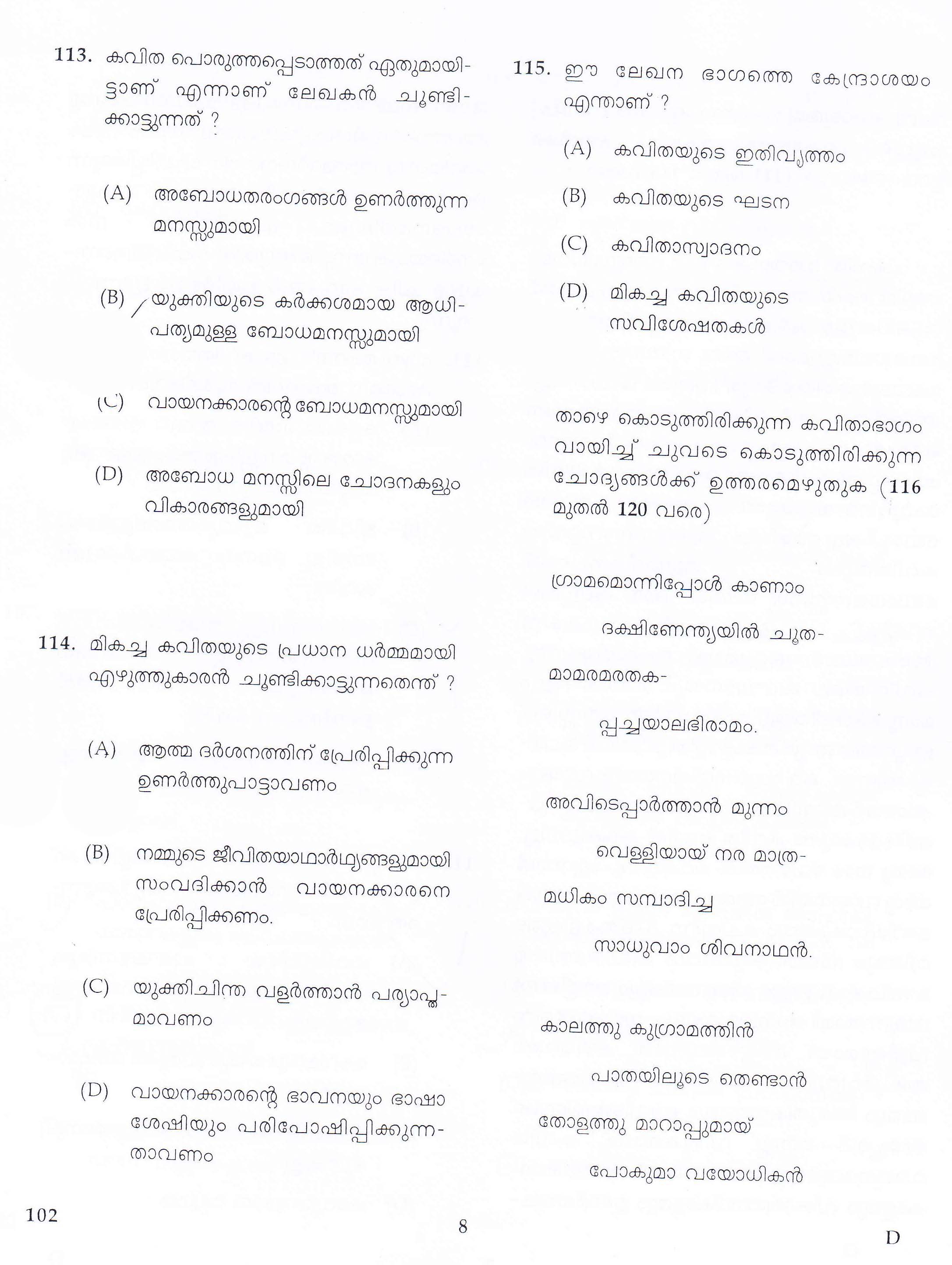 KTET Category I Part 2 Malayalam November 2016 6