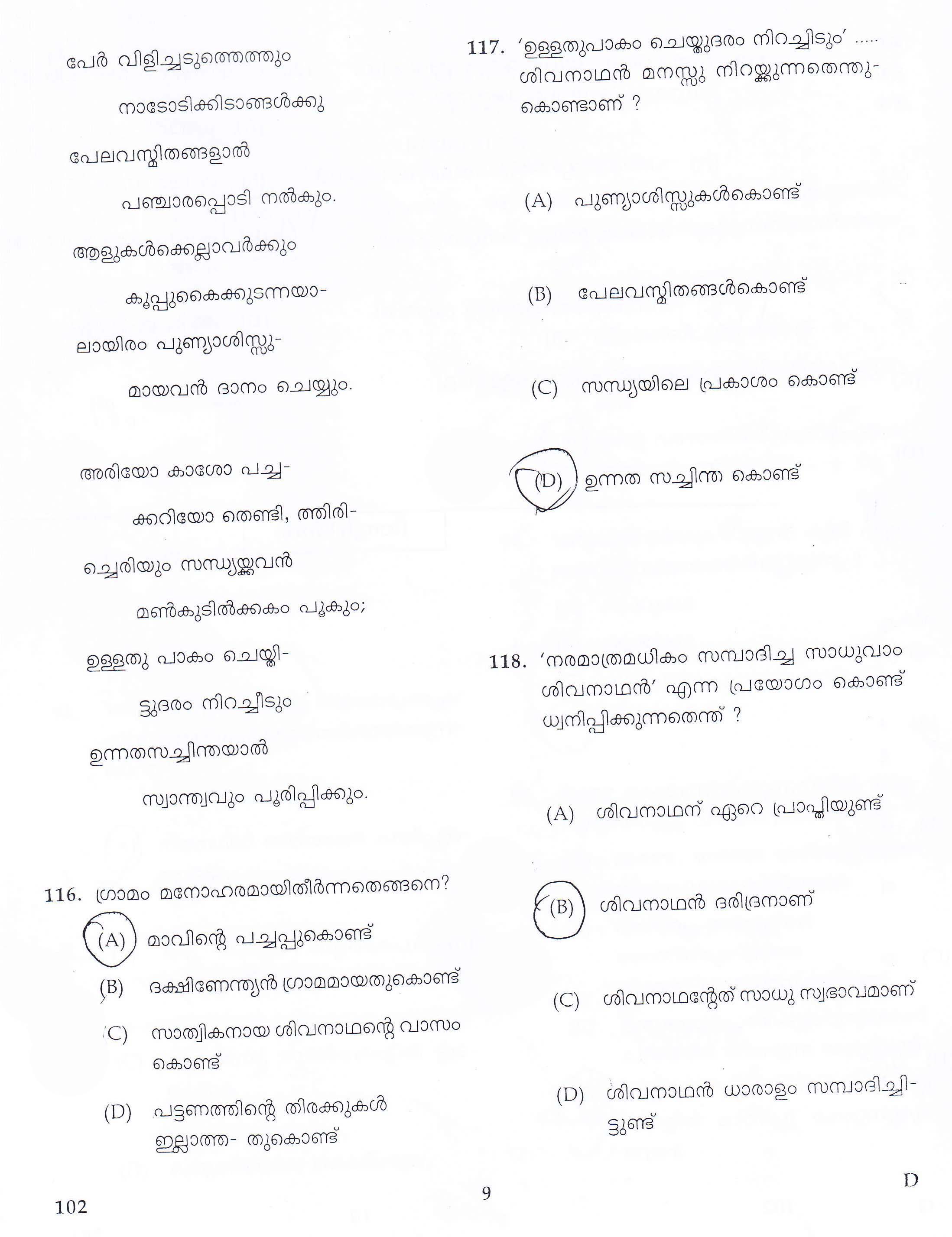 KTET Category I Part 2 Malayalam November 2016 7