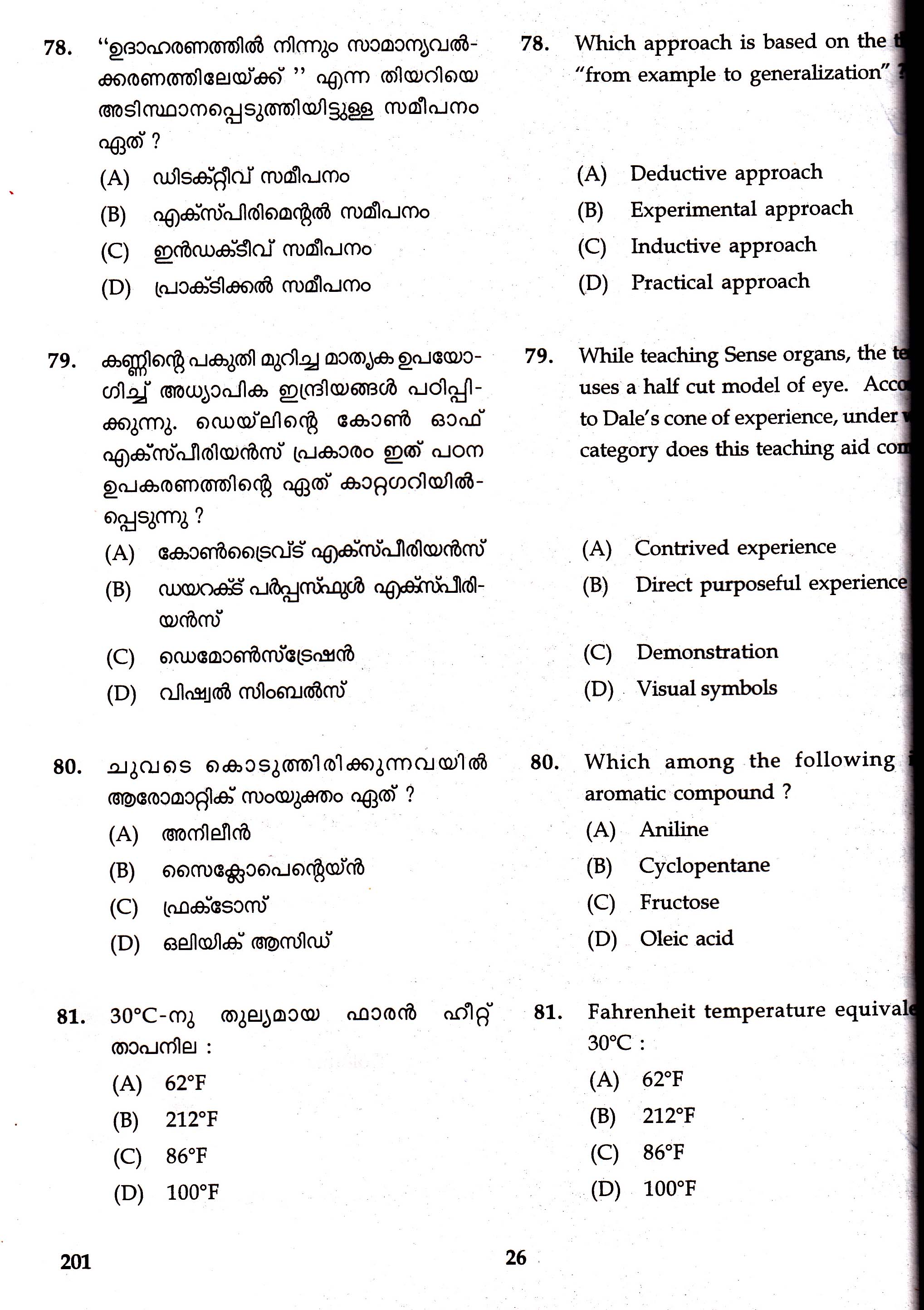 KTET Category II Part 1 General Science Question Paper with Answers August 2017 5