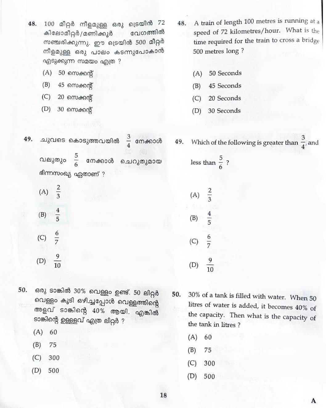 KTET Category II Part 1 Mathematics February 2022 7