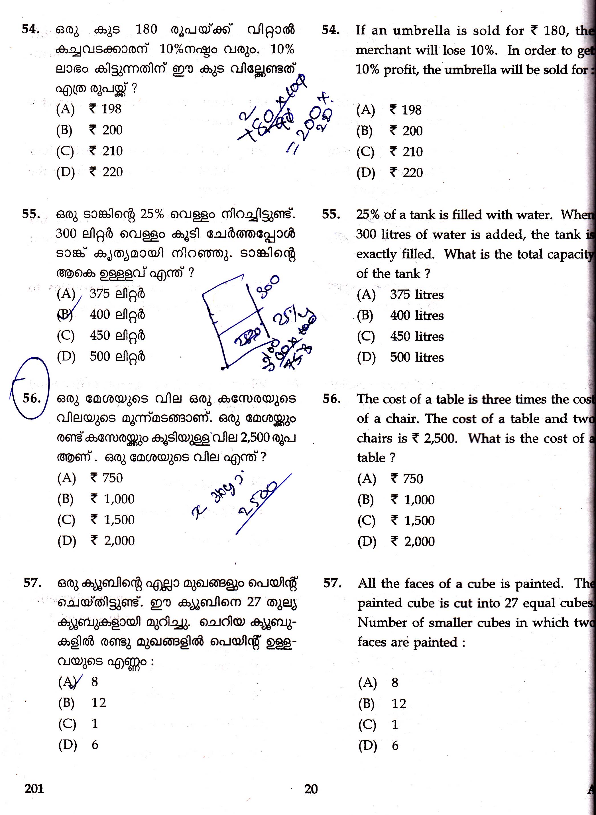 ktet-category-ii-part-1-mathematics-question-paper-with-answers-august