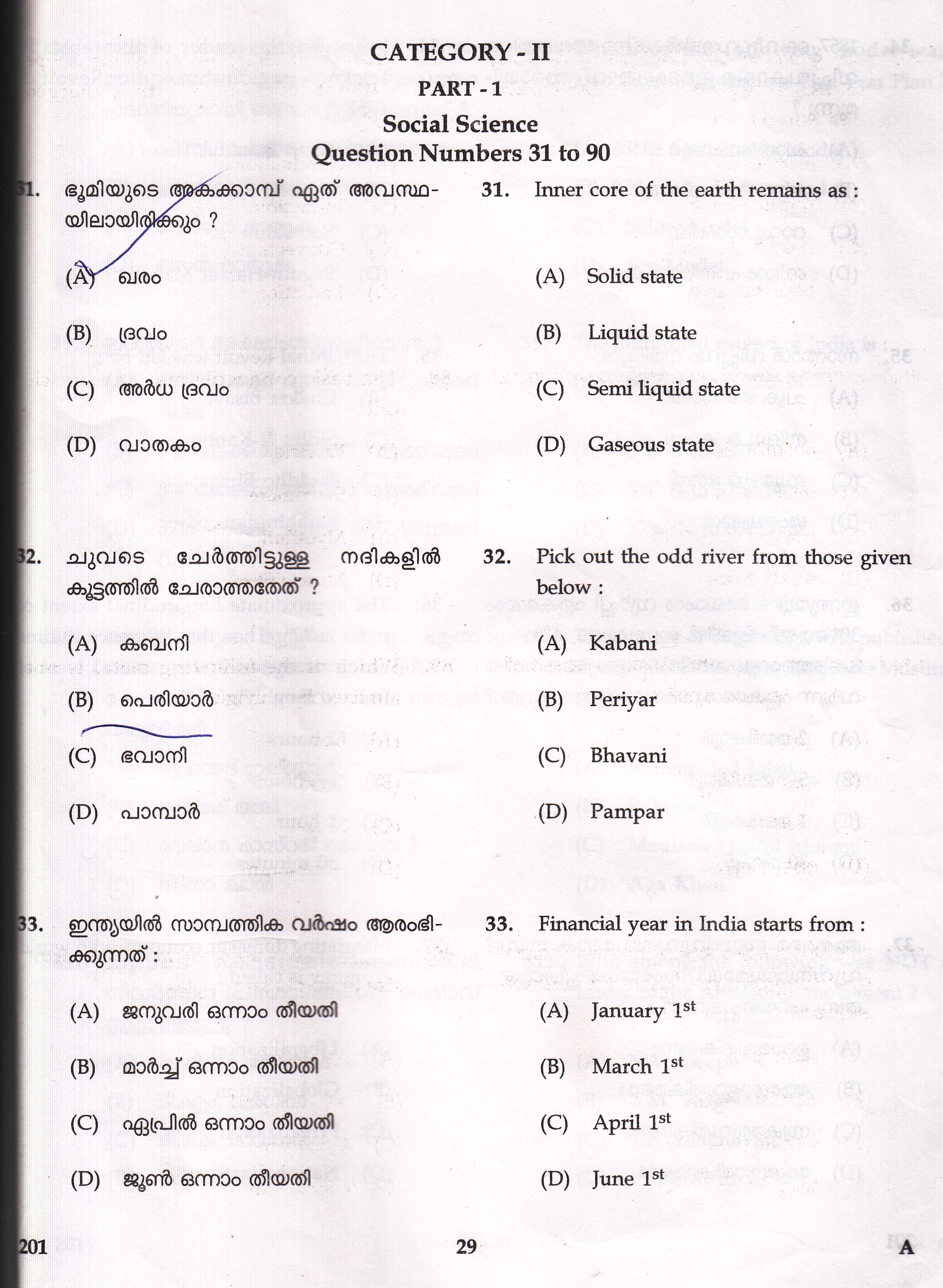 ktet-category-ii-part-1-social-science-question-paper-with-answers