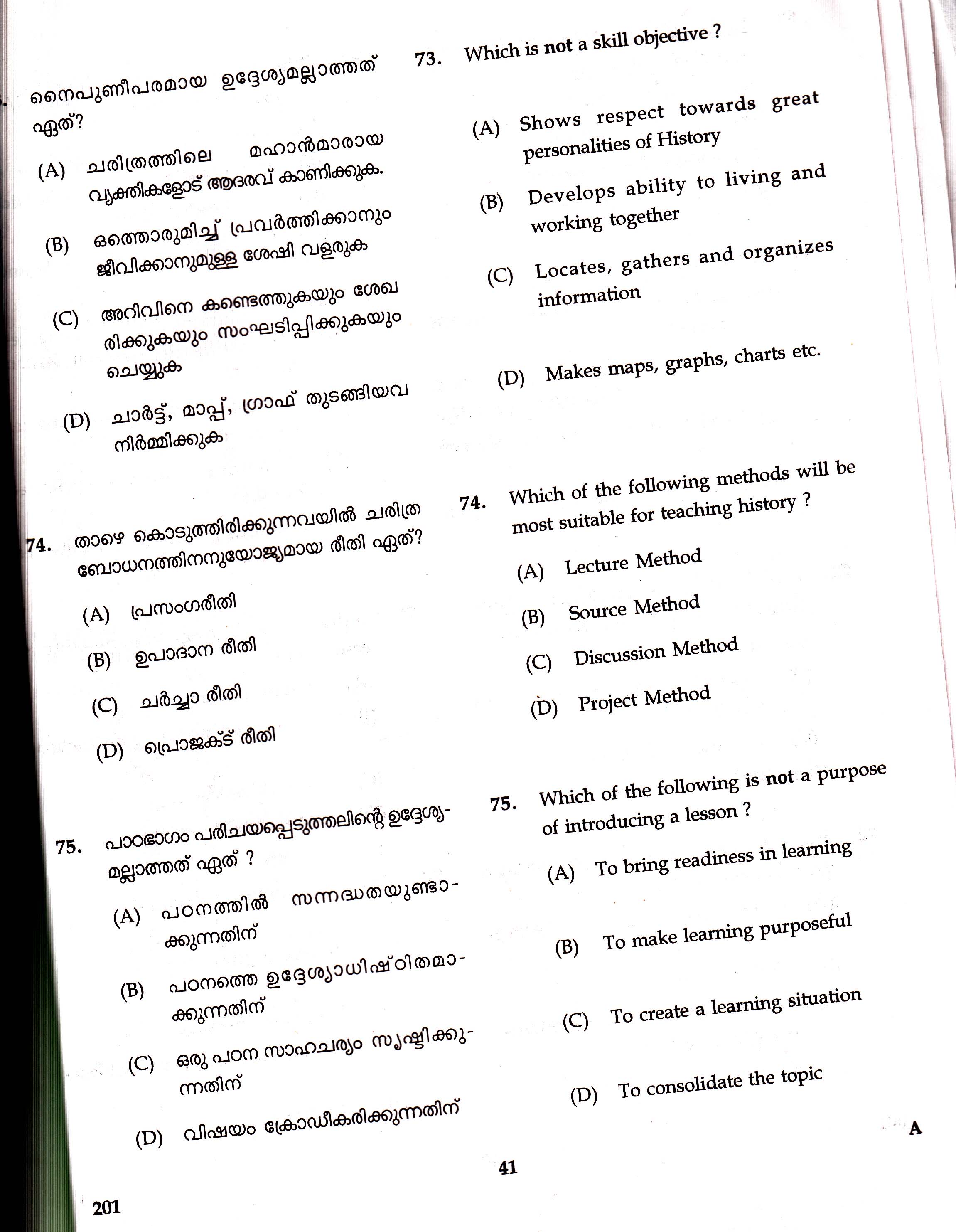 KTET Category II Part 1 Social Science Question Paper with Answers August 2017 13