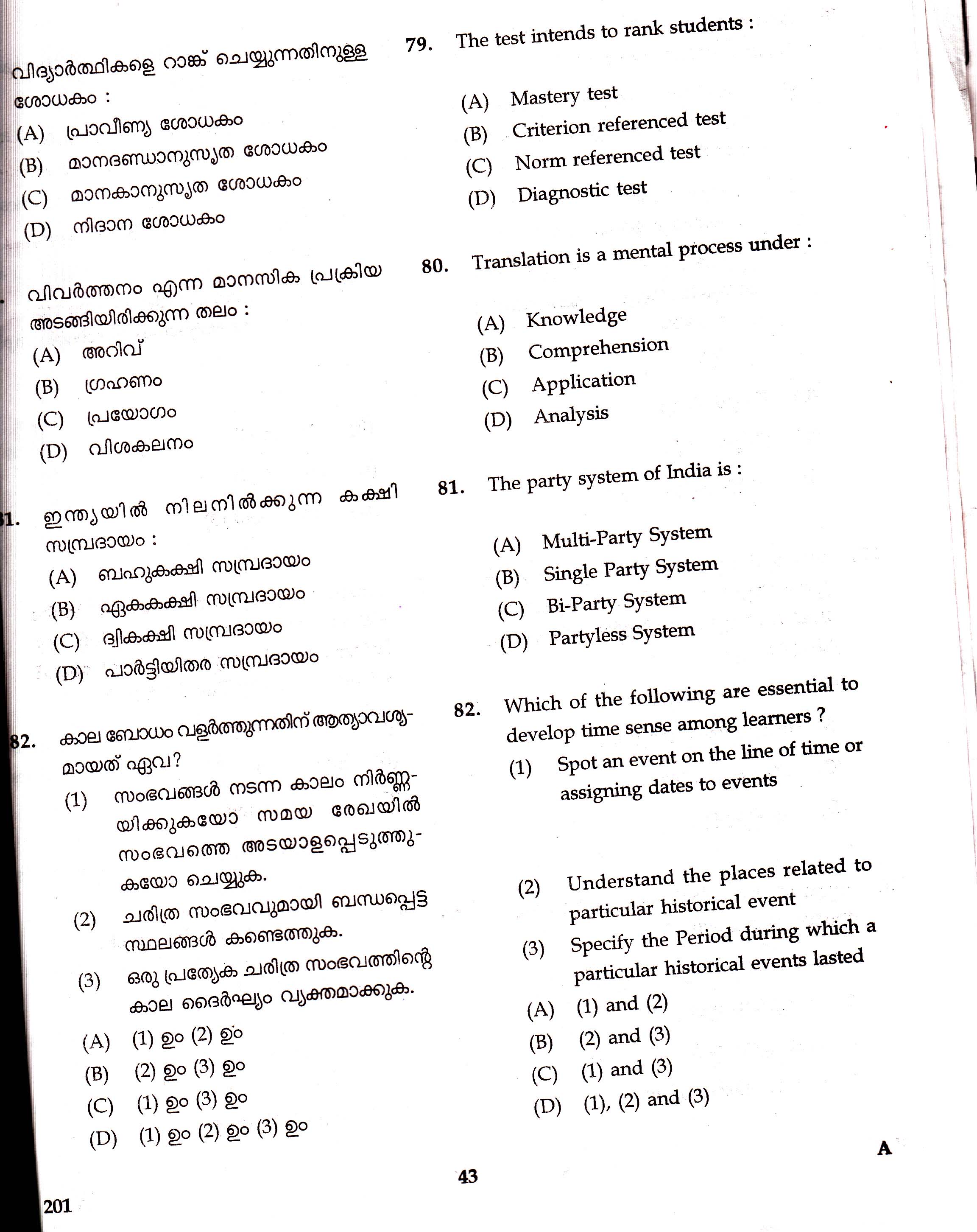 KTET Category II Part 1 Social Science Question Paper with Answers August 2017 15