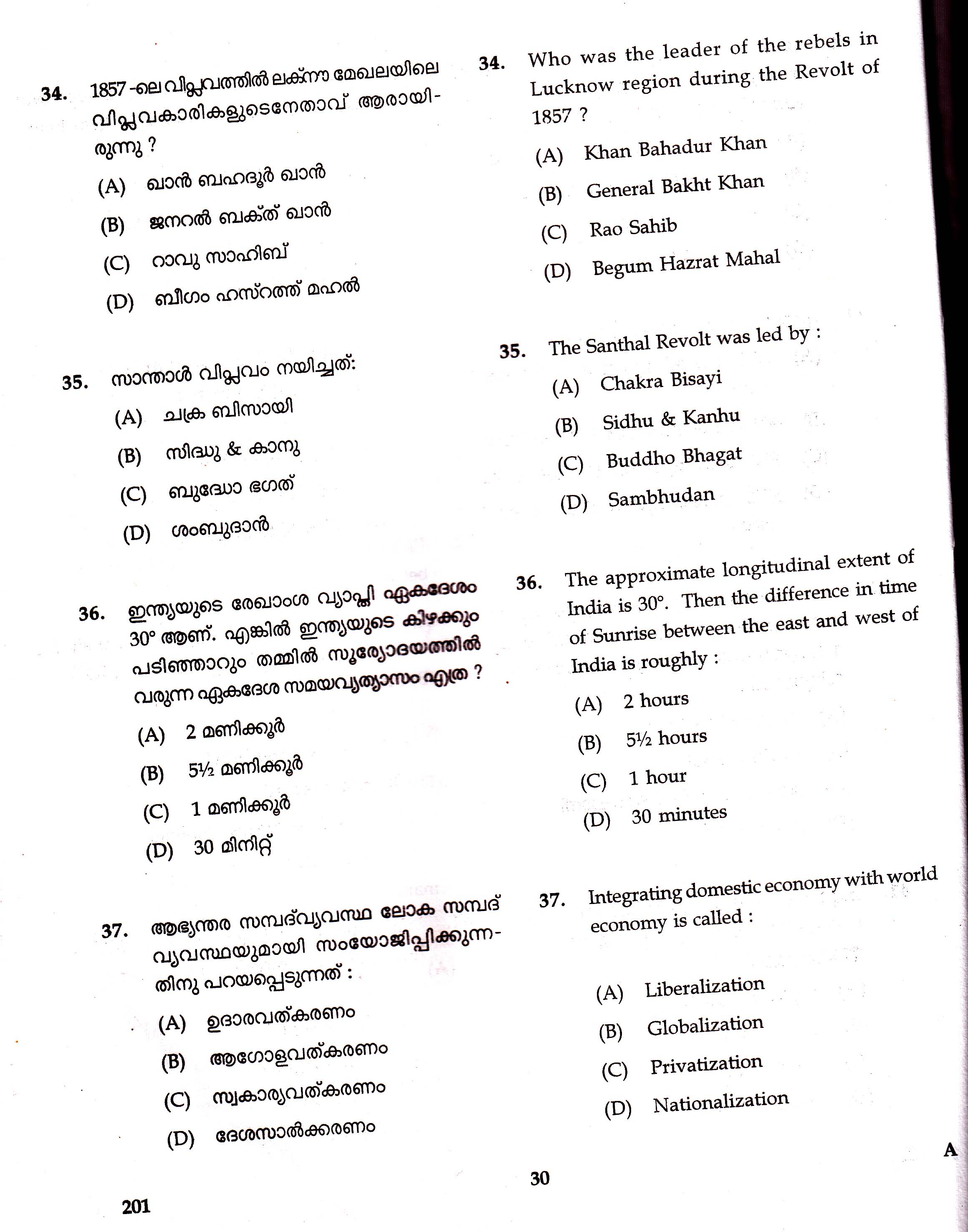 KTET Category II Part 1 Social Science Question Paper with Answers August 2017 2