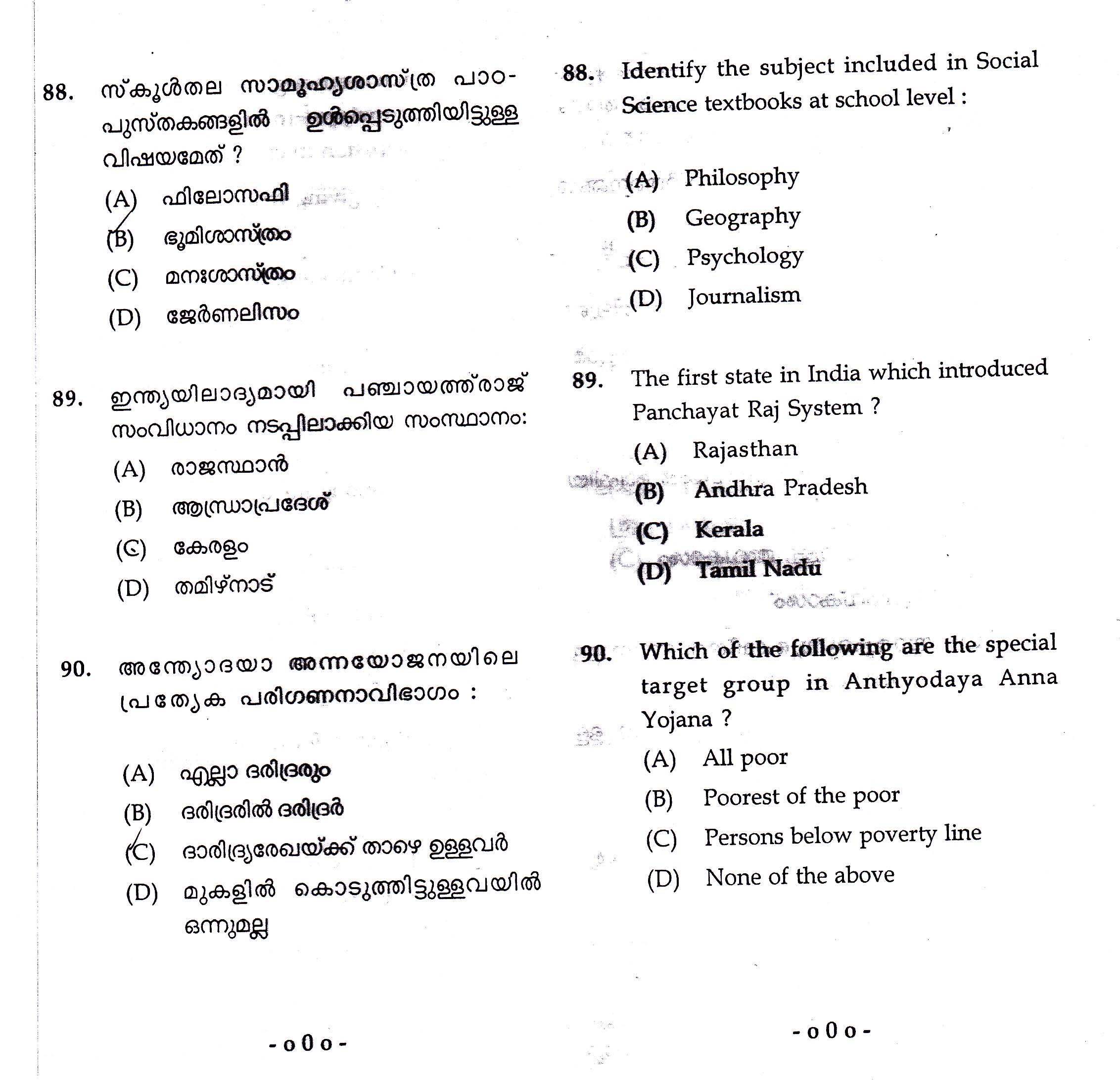 KTET Category II Part 1 Social Science Question Paper with Answers December 2017 14