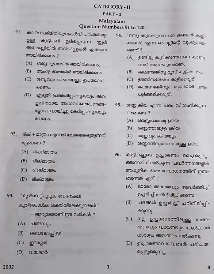 KTET Category II Part 2 Malayalam December 2020 1