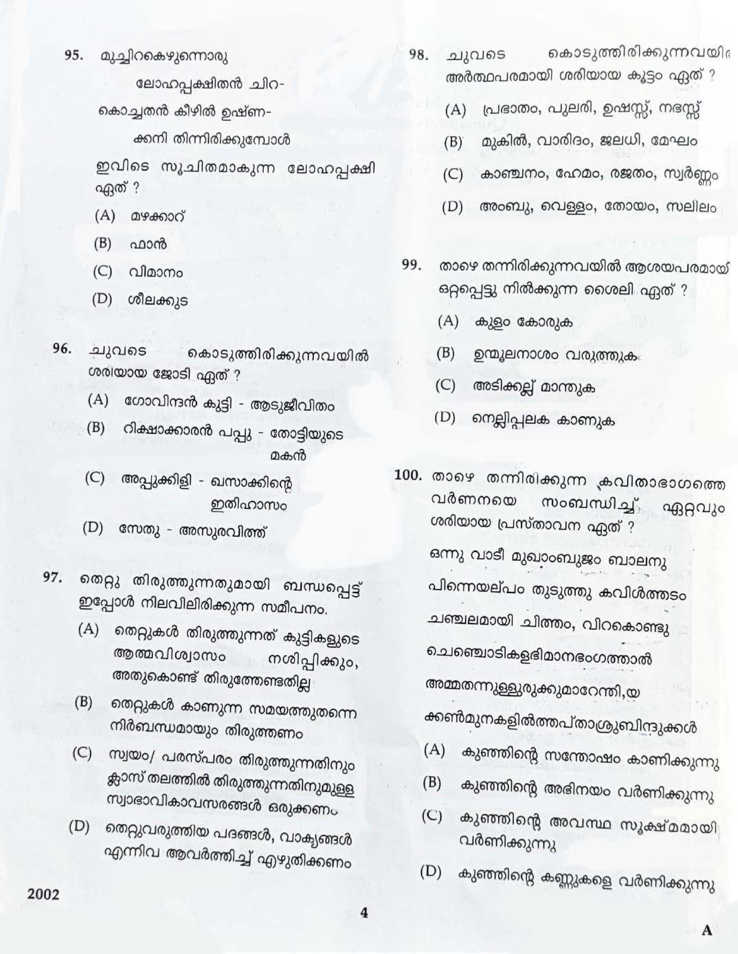 KTET Category II Part 2 Malayalam February 2022 2