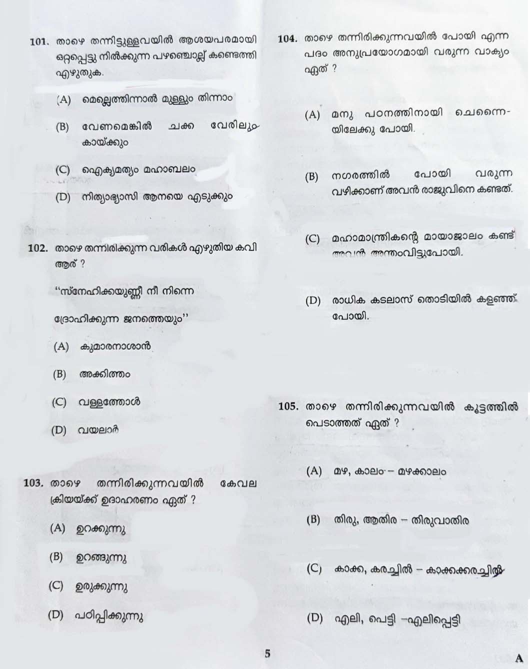 KTET Category II Part 2 Malayalam February 2022 3