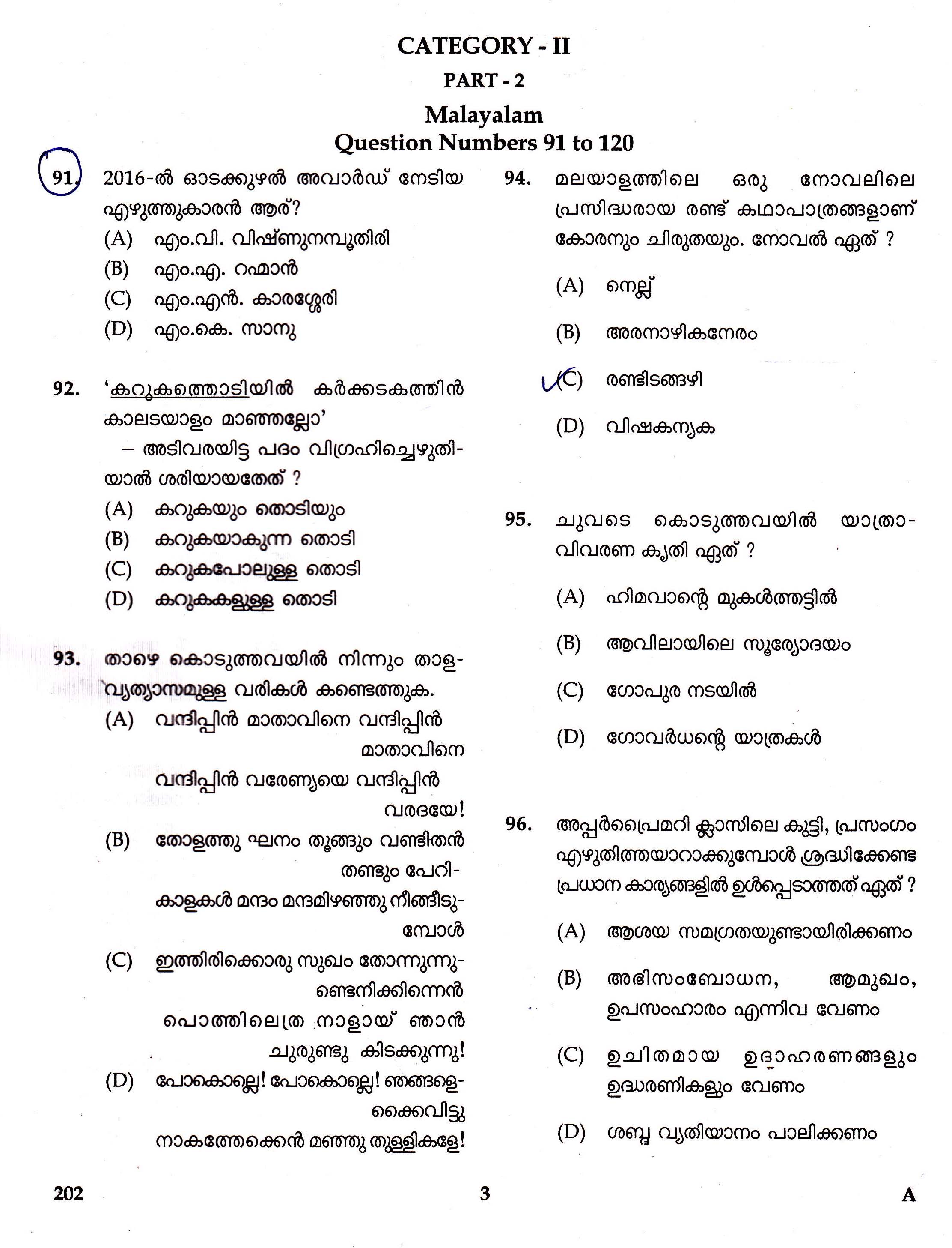 KTET Category II Part 2 Malayalam Question Paper with Answers August 2017 1