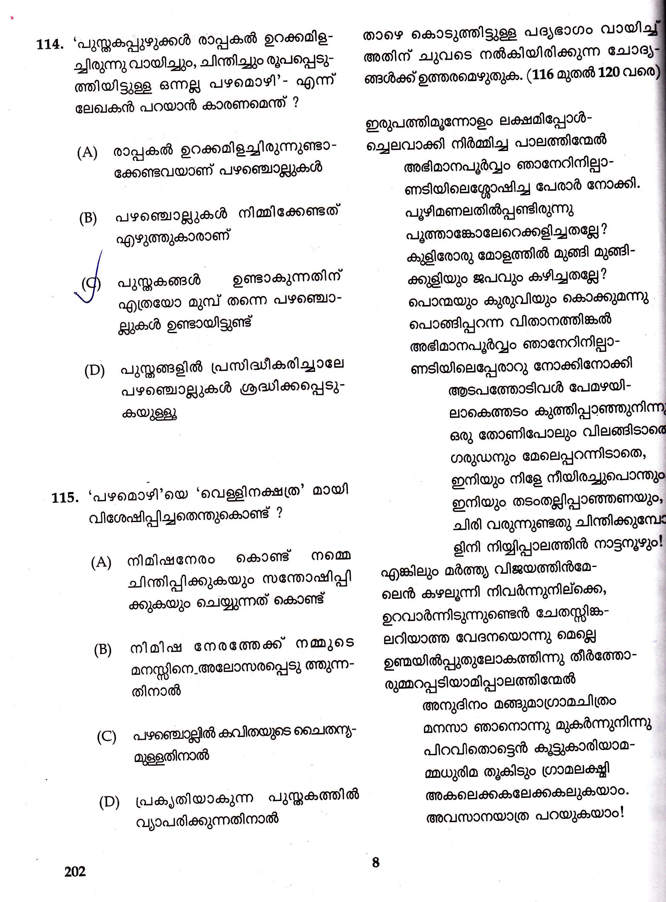 KTET Category II Part 2 Malayalam Question Paper with Answers August 2017 6