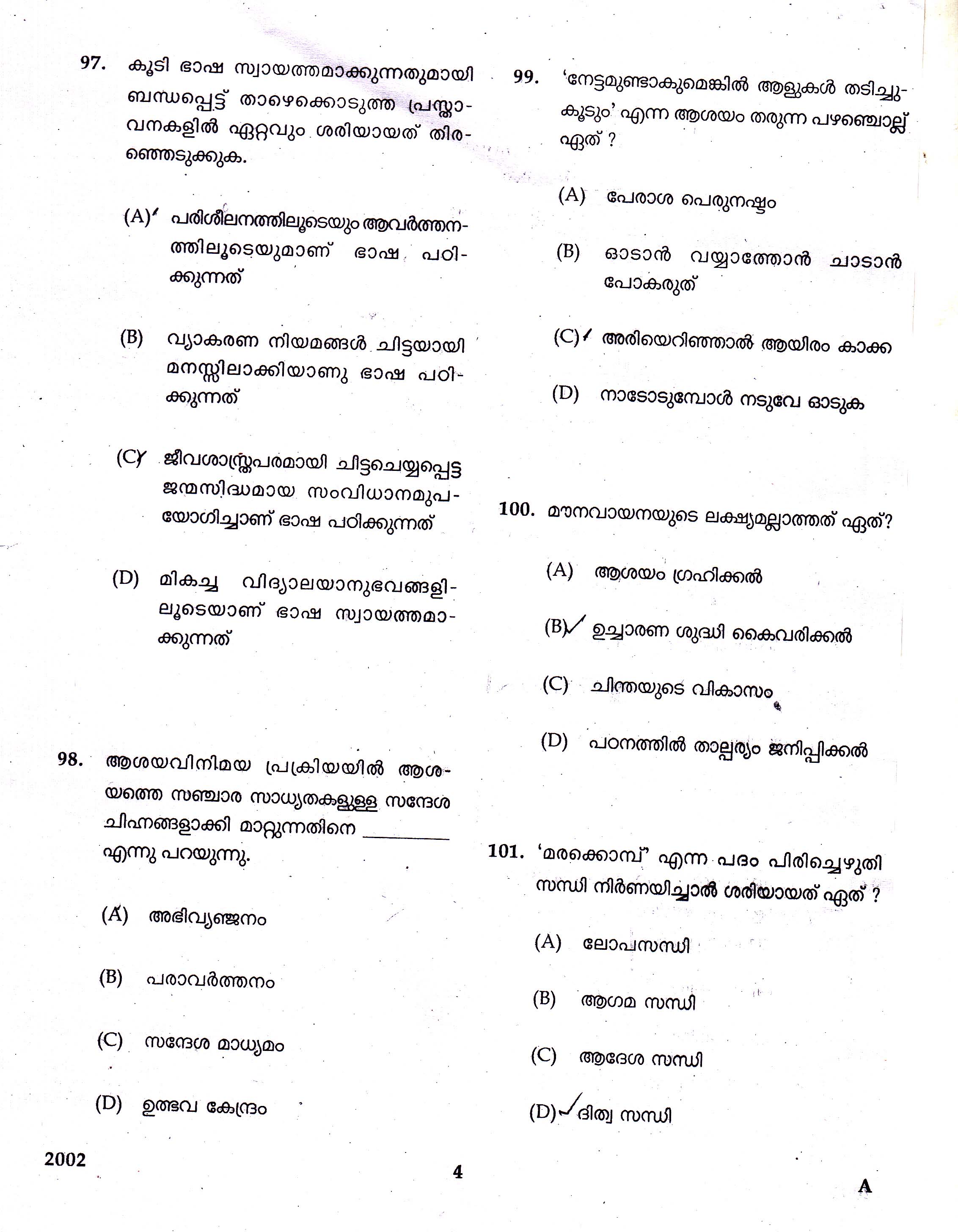 KTET Category II Part 2 Malayalam Question Paper with Answers December 2017 2