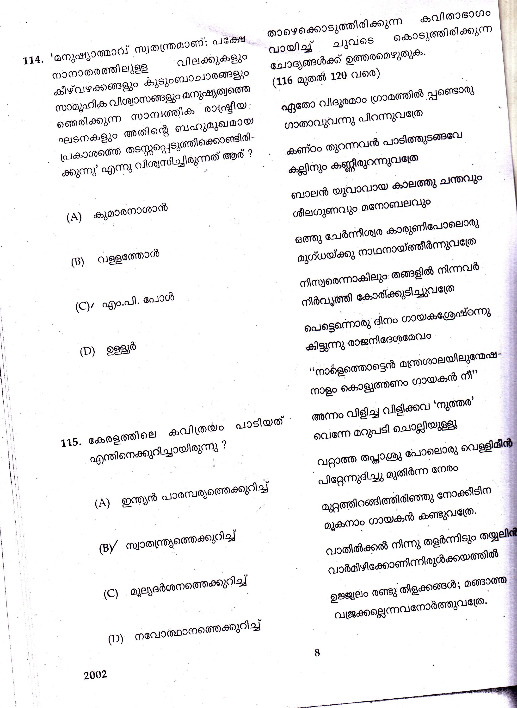 KTET Category II Part 2 Malayalam Question Paper with Answers December 2017 6