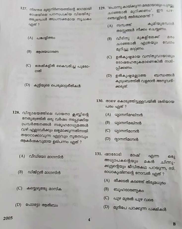 KTET Category II Part 3 Malayalam December 2020 2