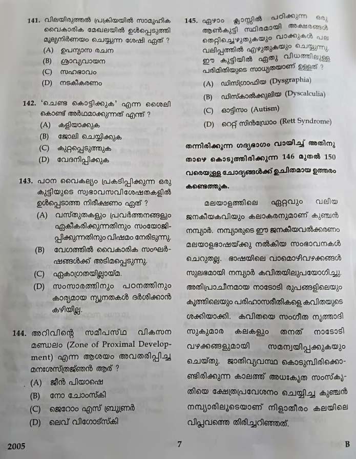 KTET Category II Part 3 Malayalam December 2020 5