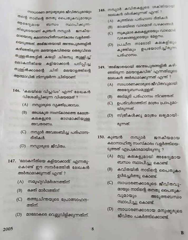 KTET Category II Part 3 Malayalam December 2020 6