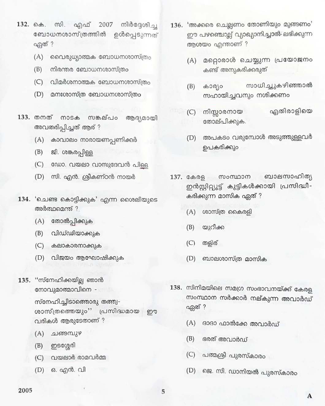 KTET Category II Part 3 Malayalam February 2022 3