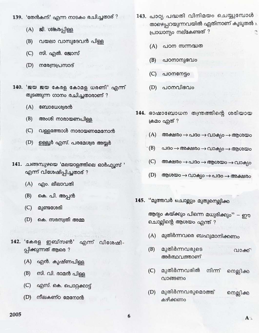 KTET Category II Part 3 Malayalam February 2022 4