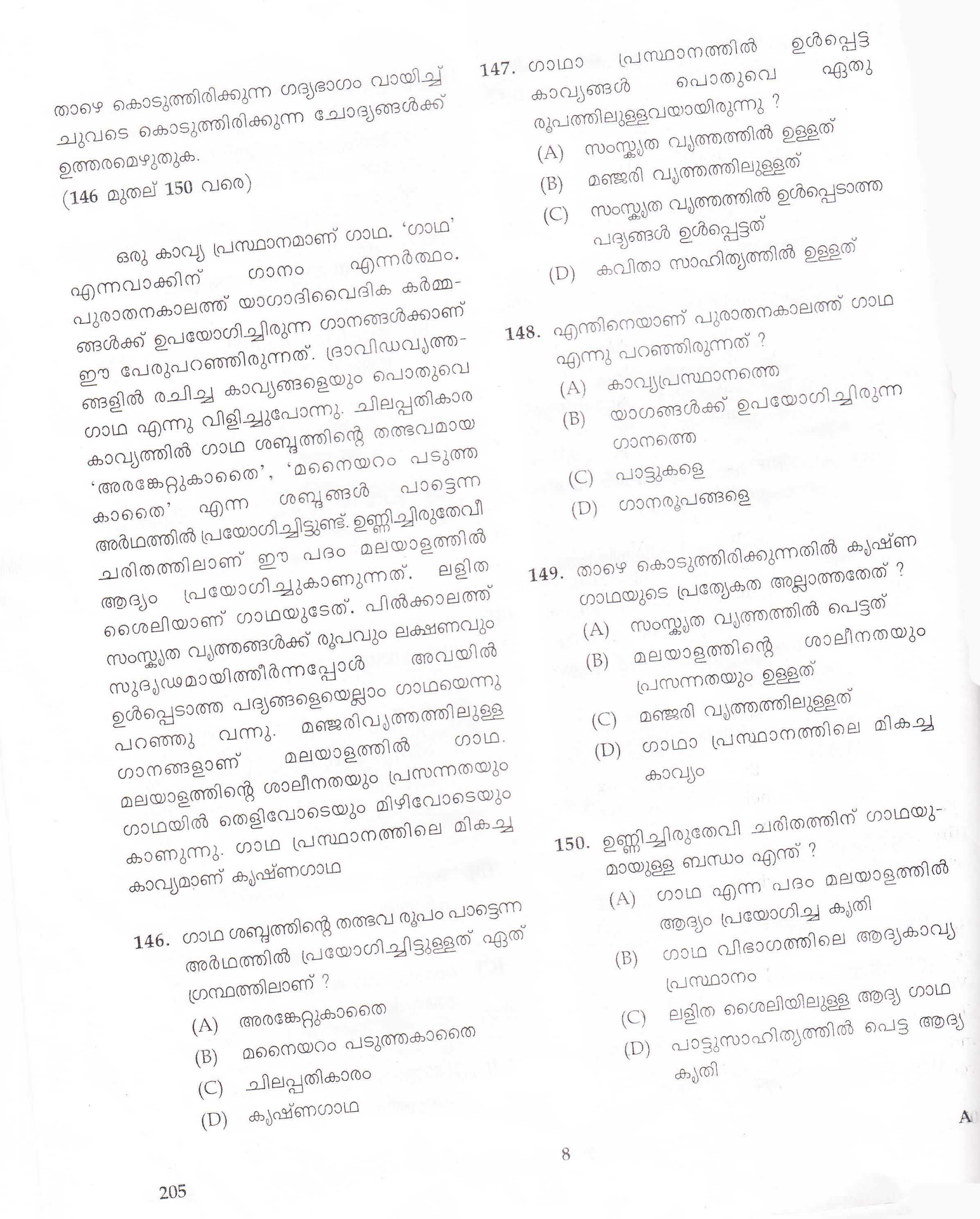 KTET Category II Part 3 Malayalam November 2016 6