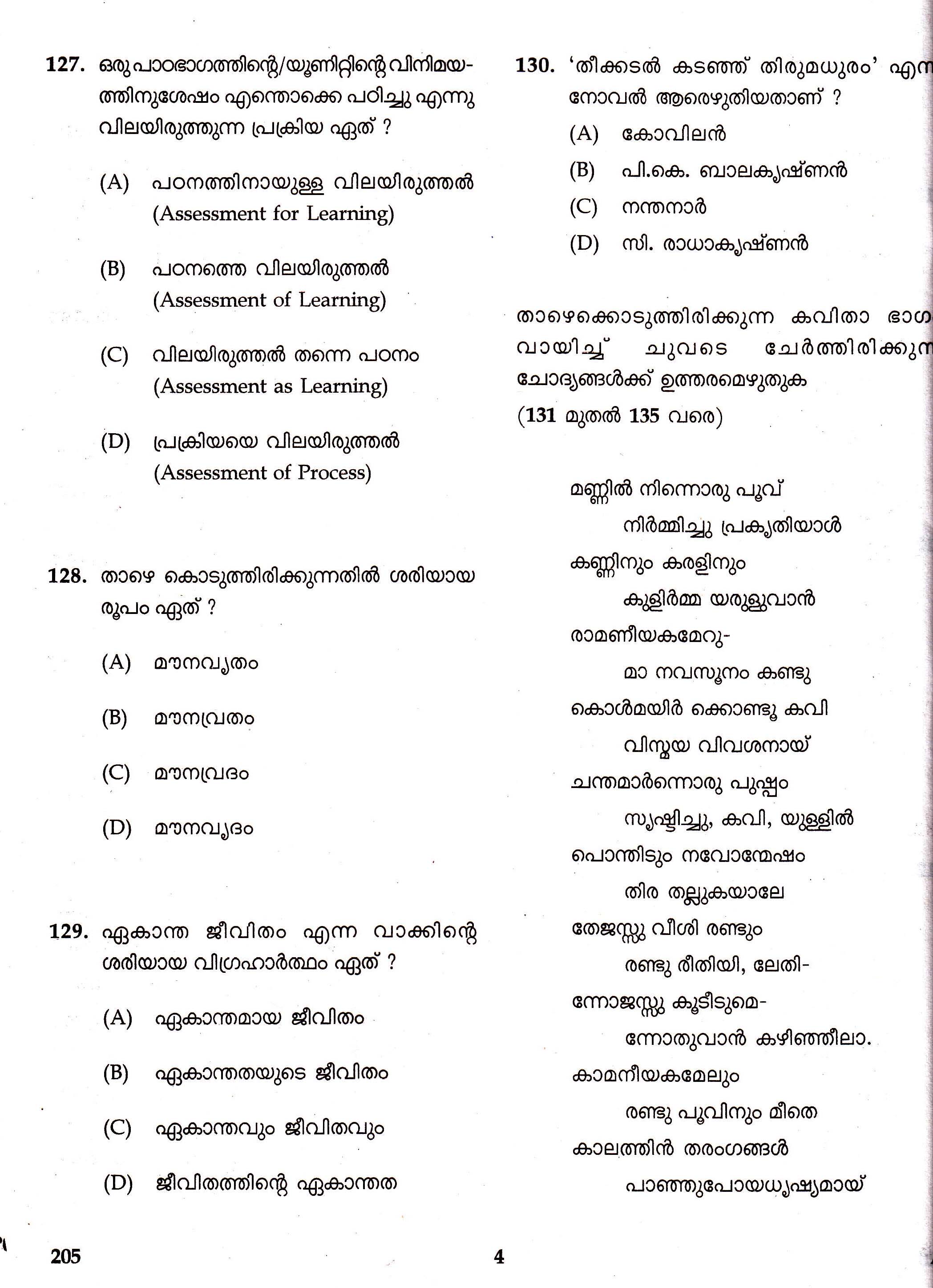 KTET Category II Part 3 Malayalam Question Paper with Answers August 2017 2