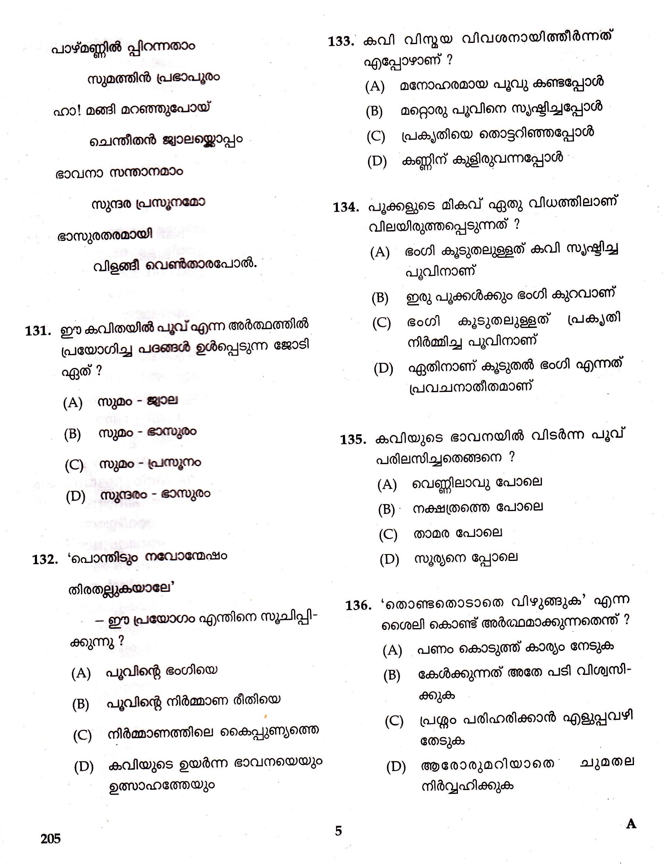 KTET Category II Part 3 Malayalam Question Paper with Answers August 2017 3