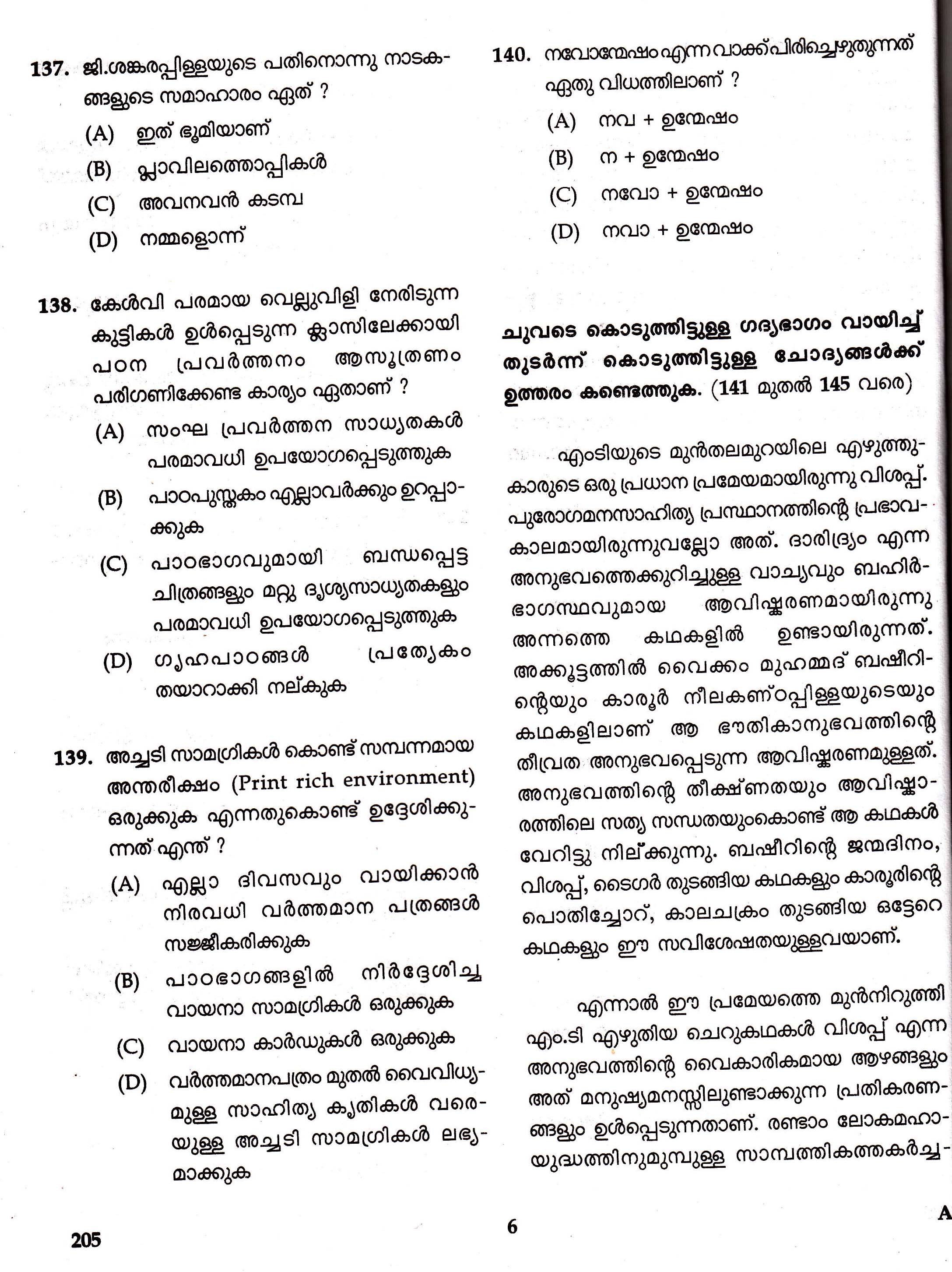 KTET Category II Part 3 Malayalam Question Paper with Answers August 2017 4