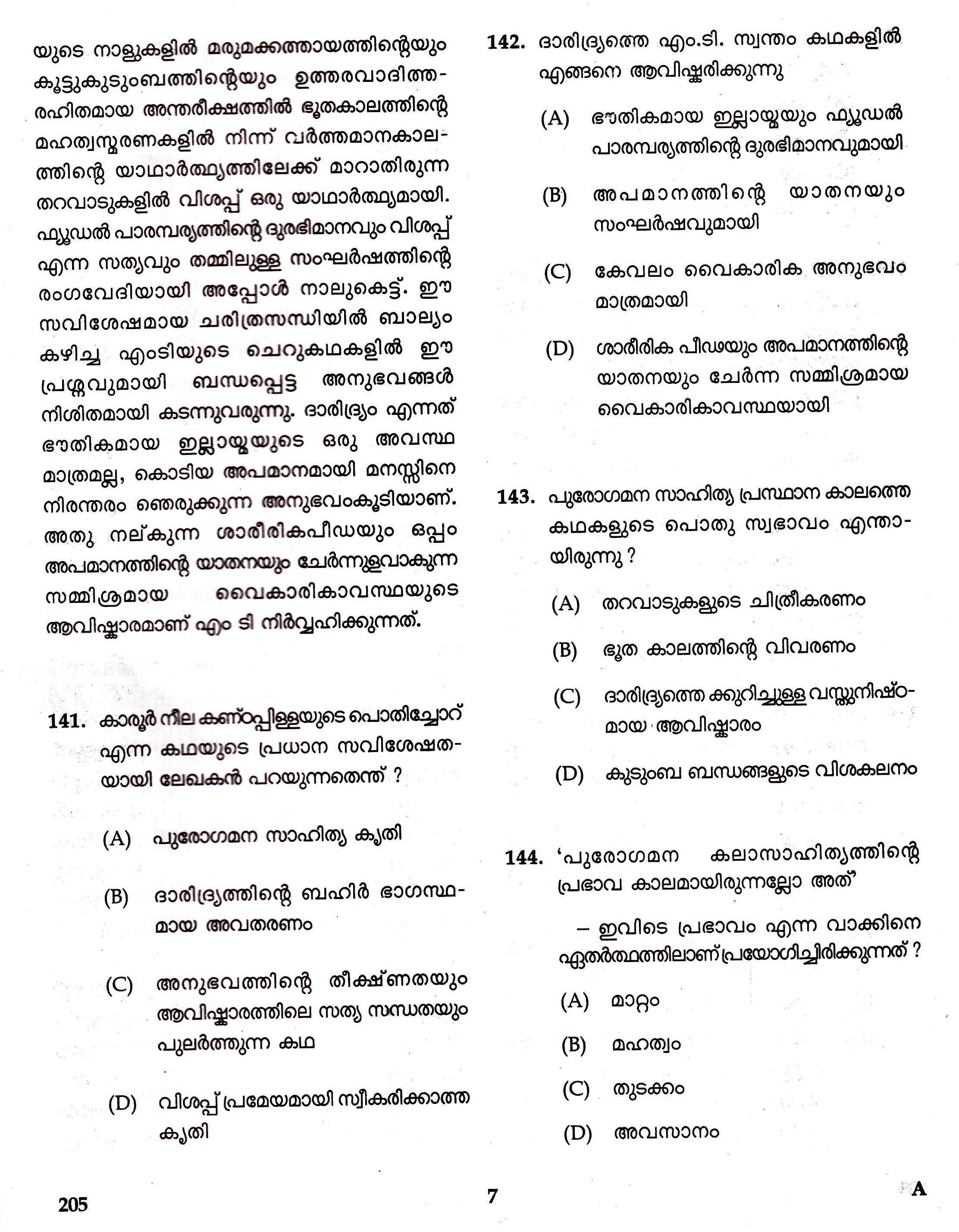 KTET Category II Part 3 Malayalam Question Paper with Answers August 2017 5