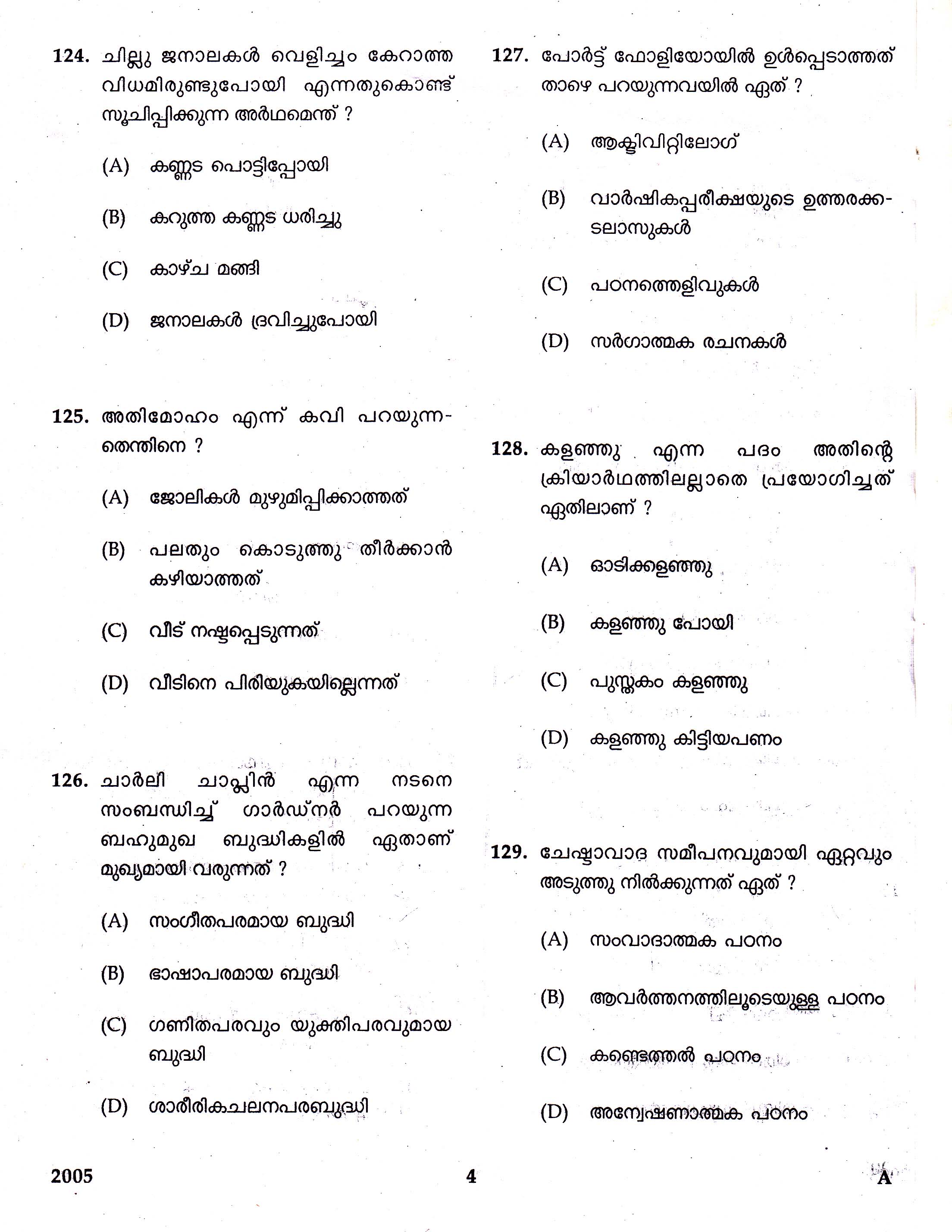 KTET Category II Part 3 Malayalam Question Paper with Answers December 2017 2