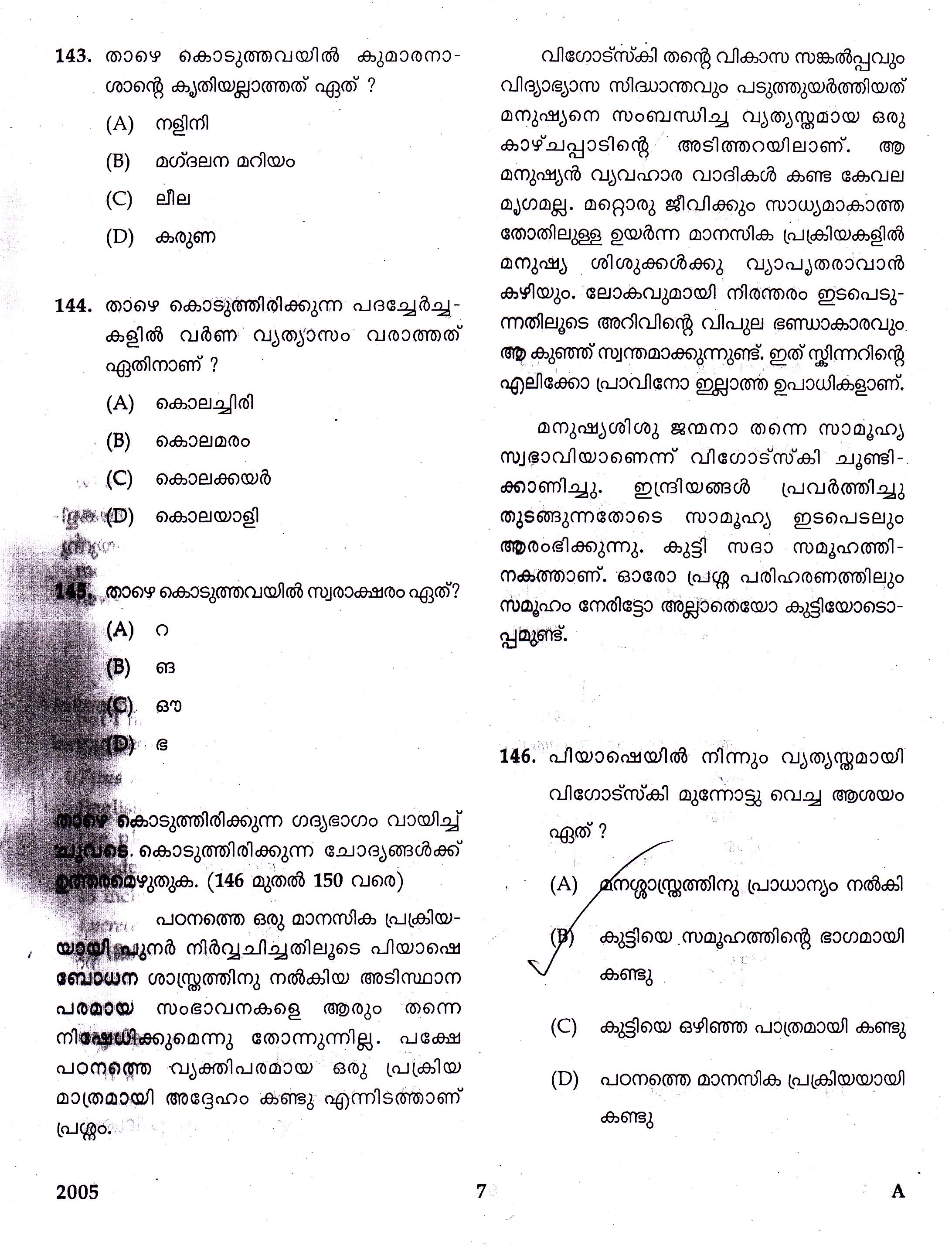 KTET Category II Part 3 Malayalam Question Paper with Answers December 2017 5
