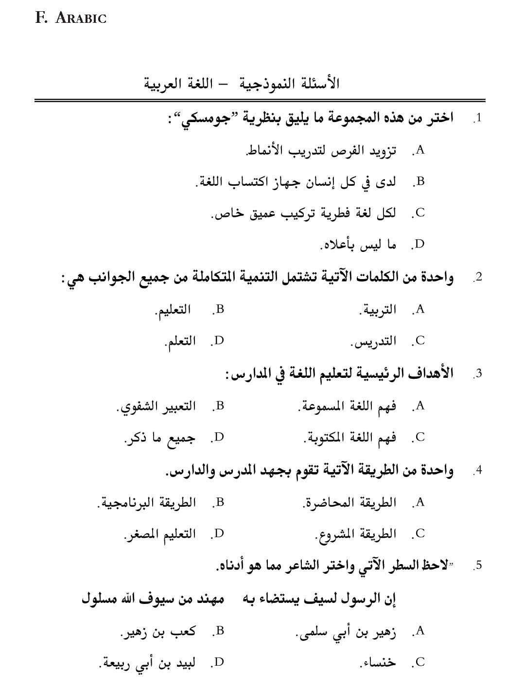 KTET Category III Paper III Arabic and Urdu Question Paper with Answers 2012 1