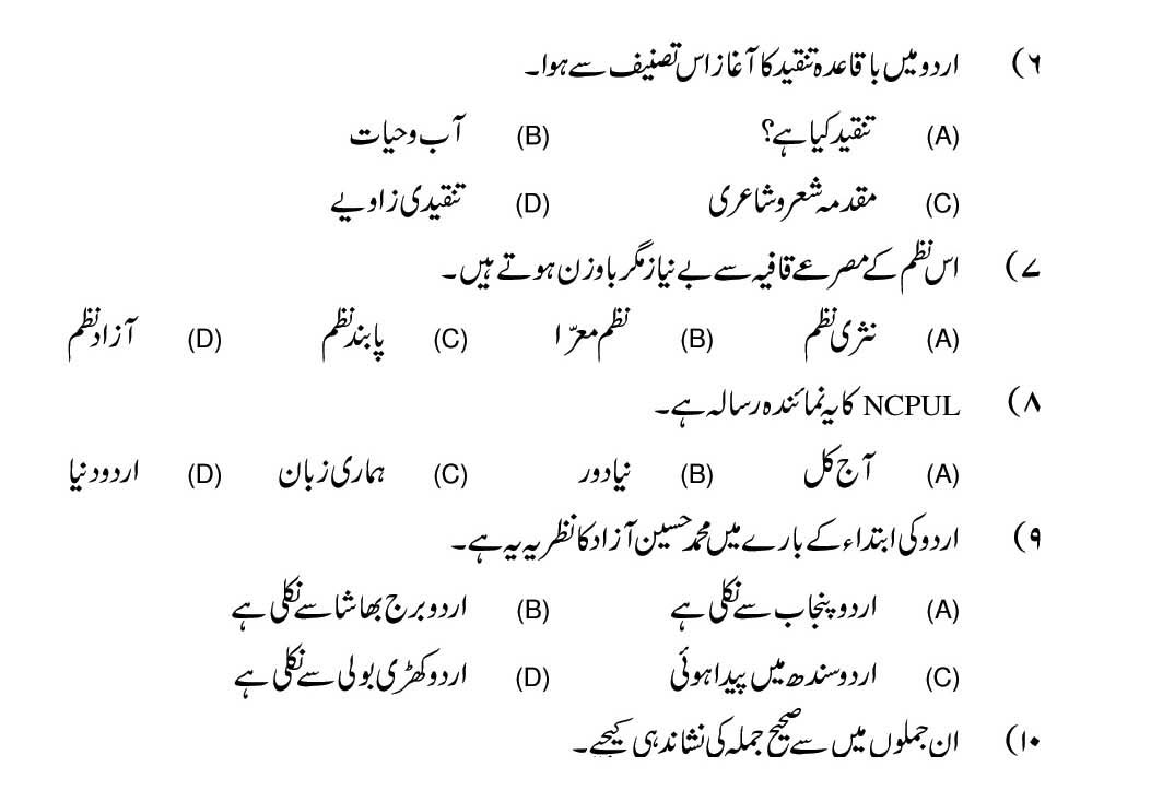KTET Category III Paper III Arabic and Urdu Question Paper with Answers 2012 4
