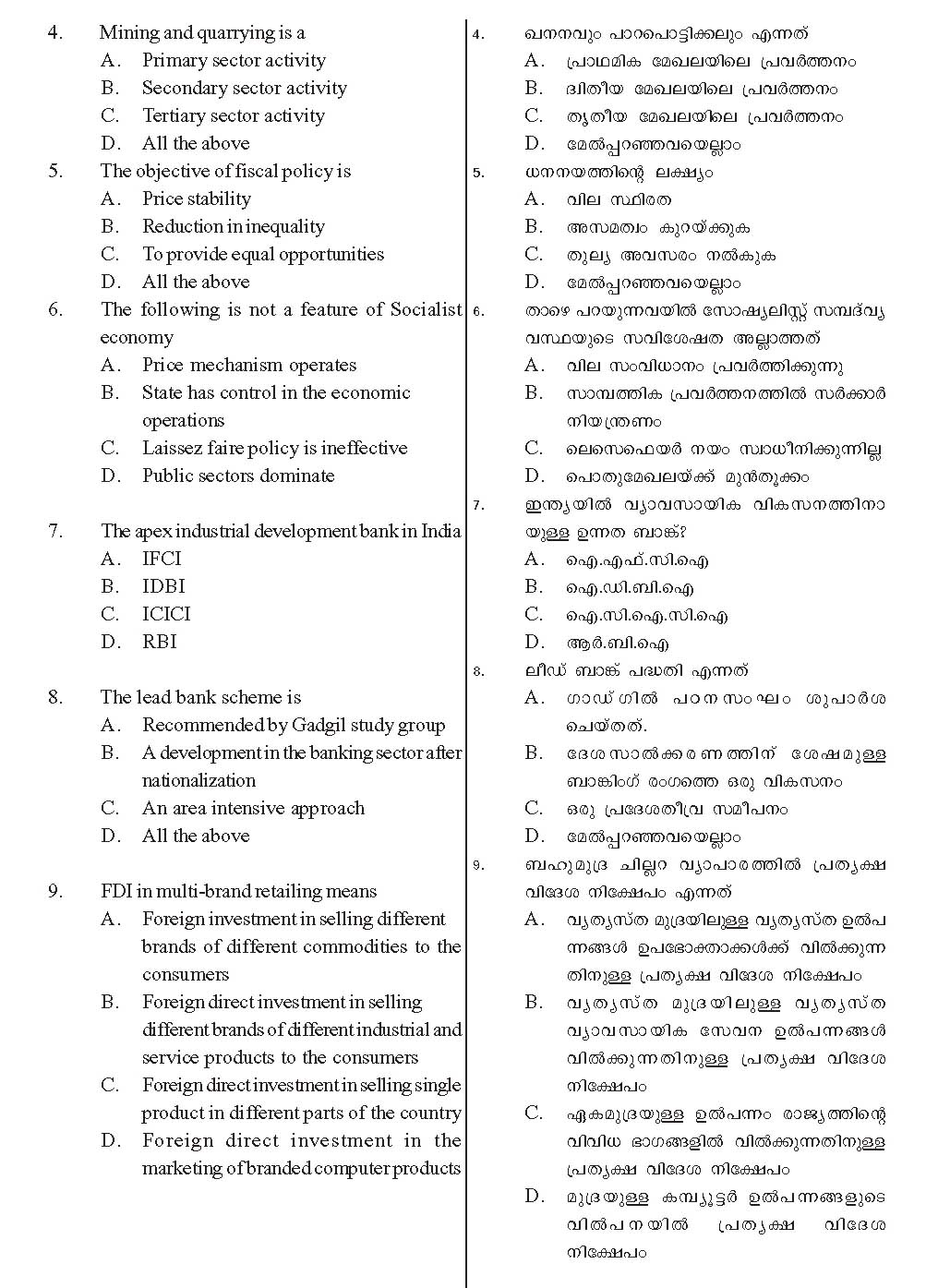 KTET Category III Paper III Economics Question Paper with Answers 2012 2