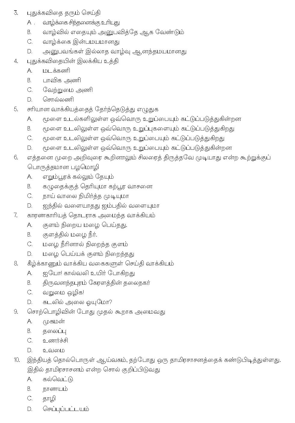KTET Category III Paper III Language I Question Paper with Answers 2012 4