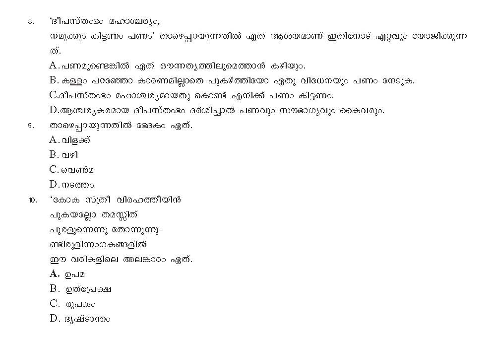 KTET Category III Paper III Malayalam Question Paper with Answers 2012 2