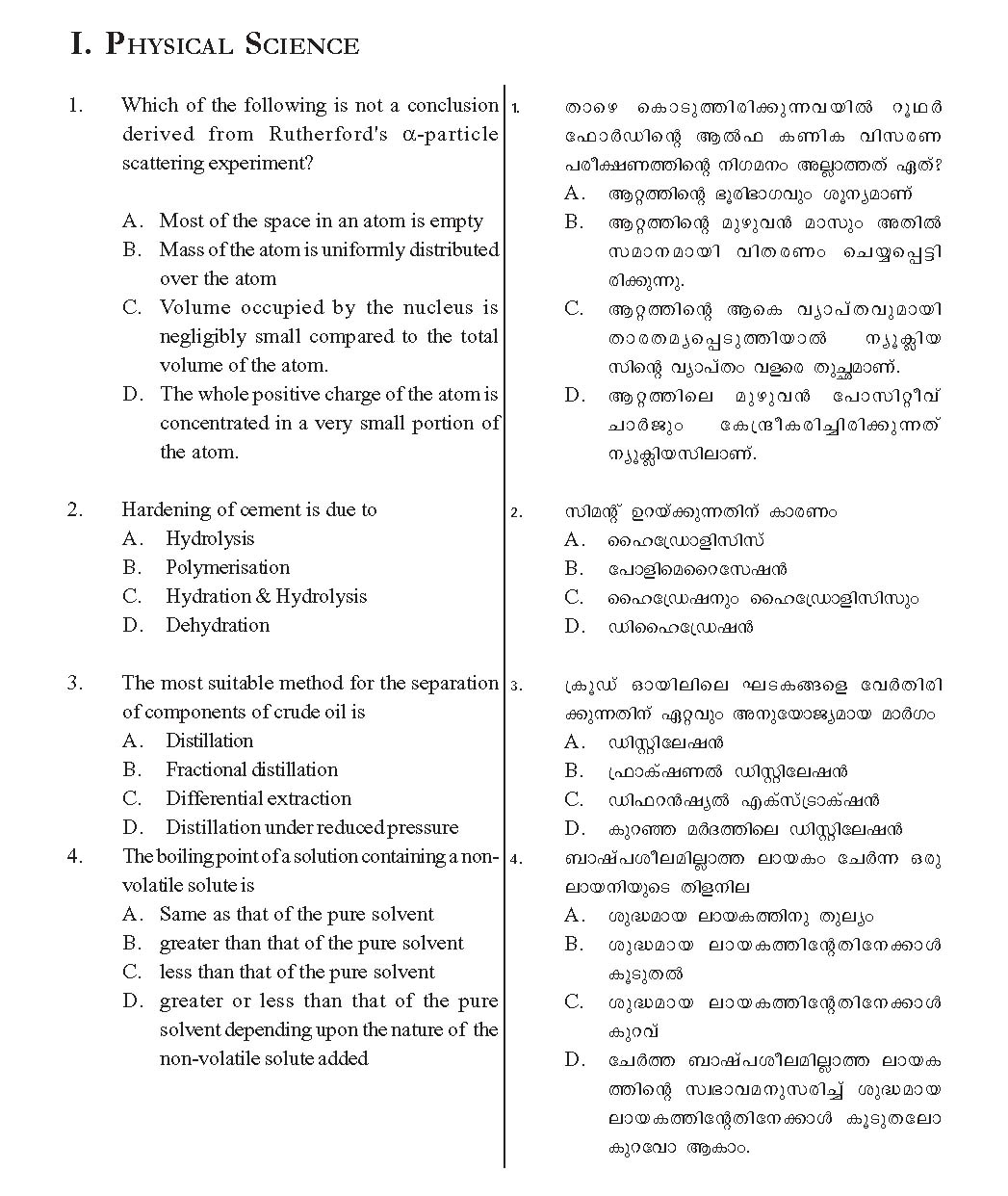 KTET Category III Paper III Physical Science Question Paper with Answers 2012 1