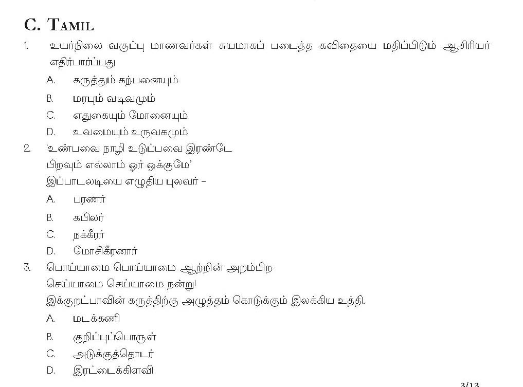 KTET Category III Paper III Tamil Question Paper with Answers 2012 1