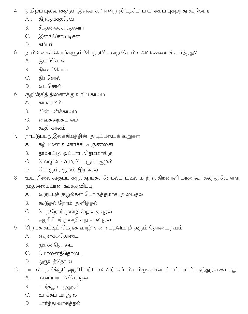 KTET Category III Paper III Tamil Question Paper with Answers 2012 2