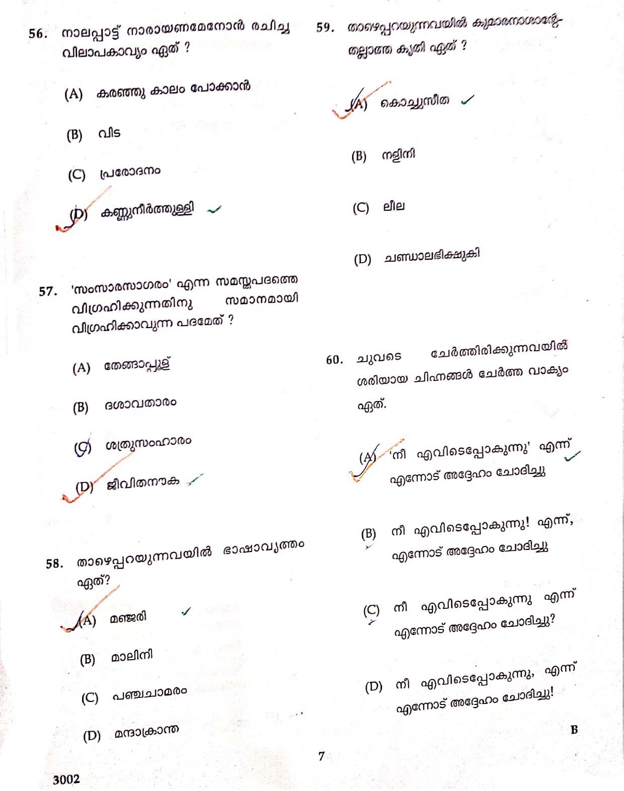 KTET Category III Part 2 Malayalam February 2019 5