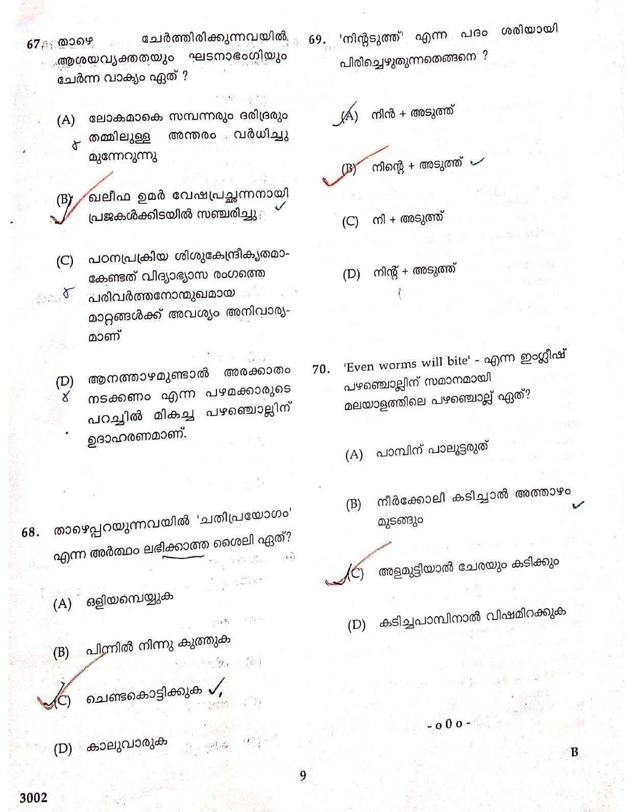 KTET Category III Part 2 Malayalam February 2019 7