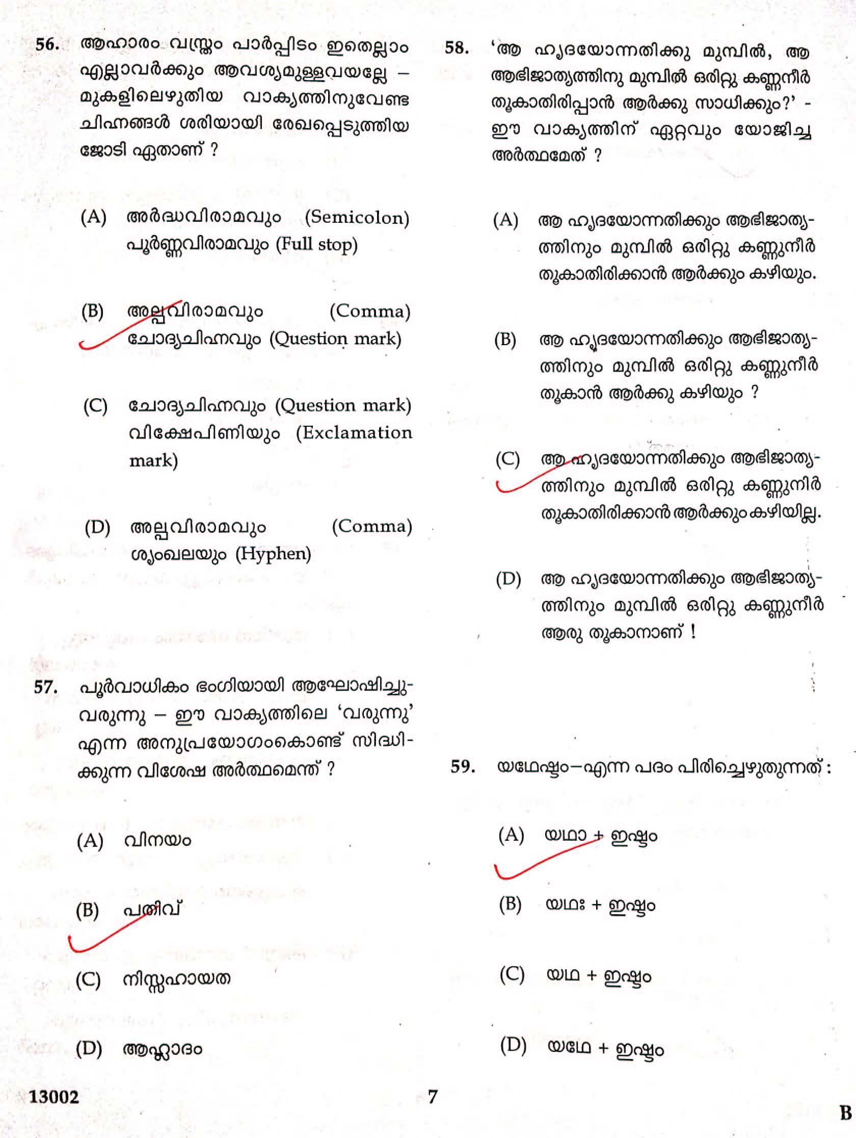 KTET Category III Part 2 Malayalam June 2018 6