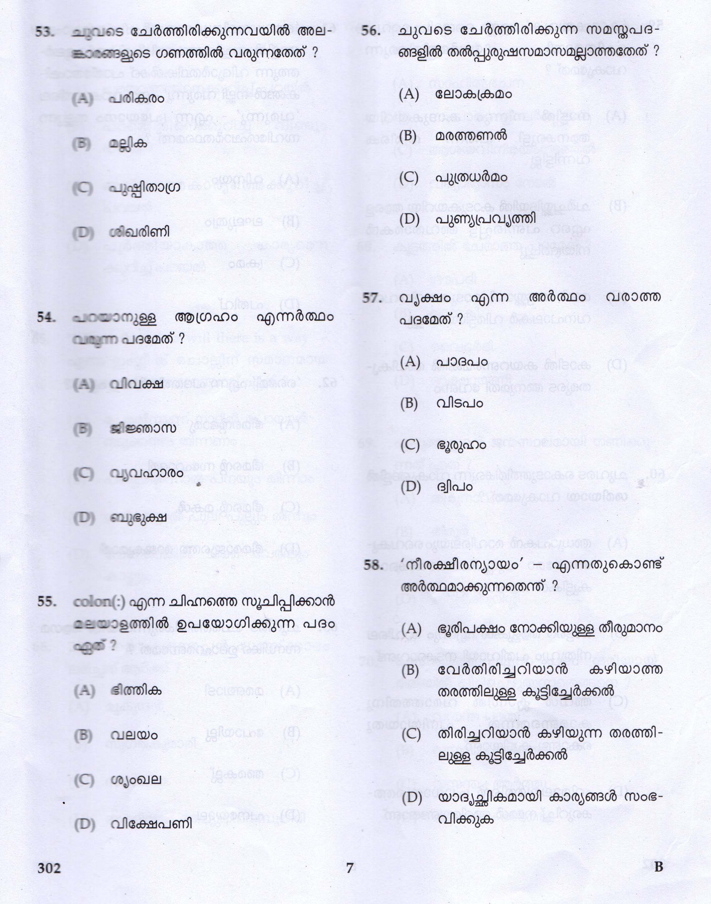 KTET Category III Part 2 Malayalam May 2021 5