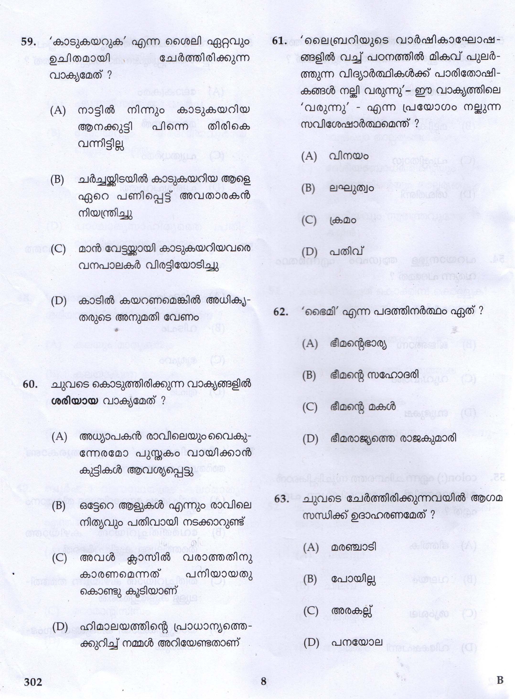 KTET Category III Part 2 Malayalam May 2021 6