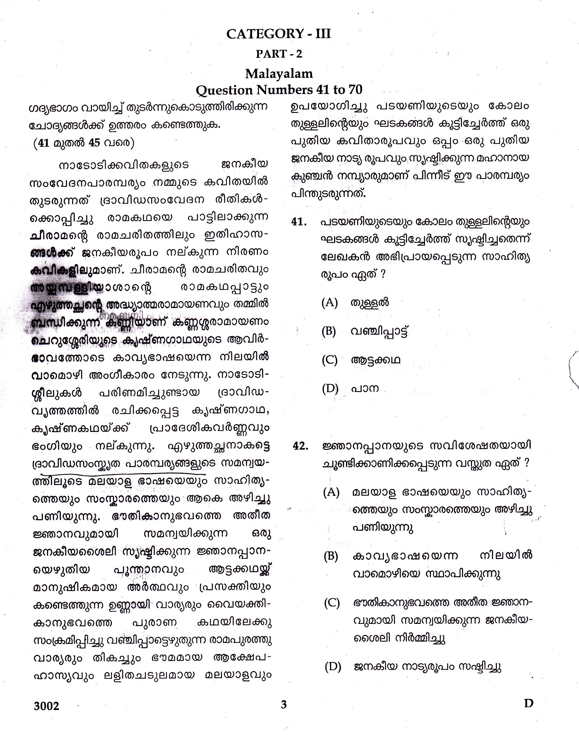 KTET Category III Part 2 Malayalam Question Paper with Answers 2017 1