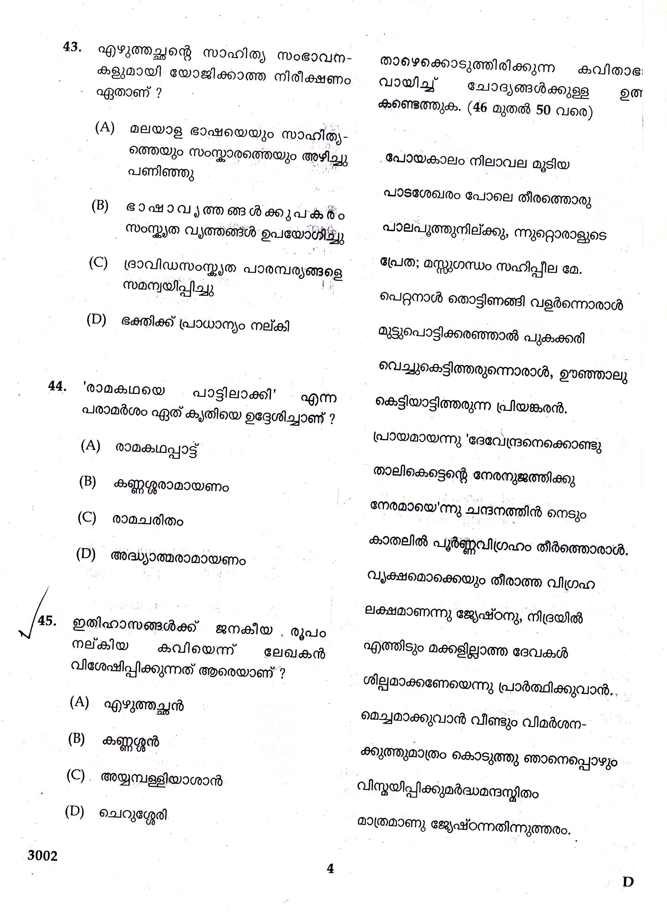 KTET Category III Part 2 Malayalam Question Paper with Answers 2017 2