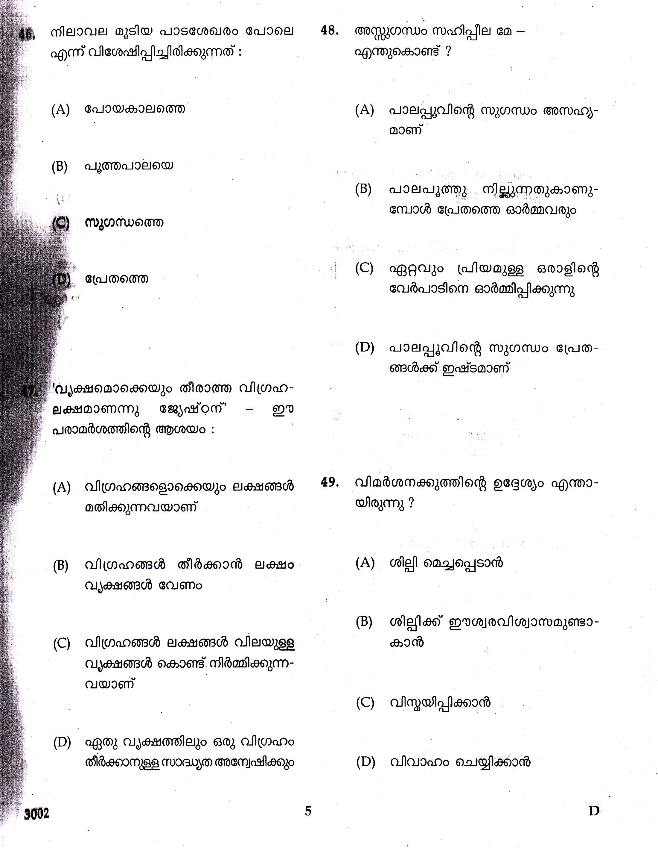 KTET Category III Part 2 Malayalam Question Paper with Answers 2017 3