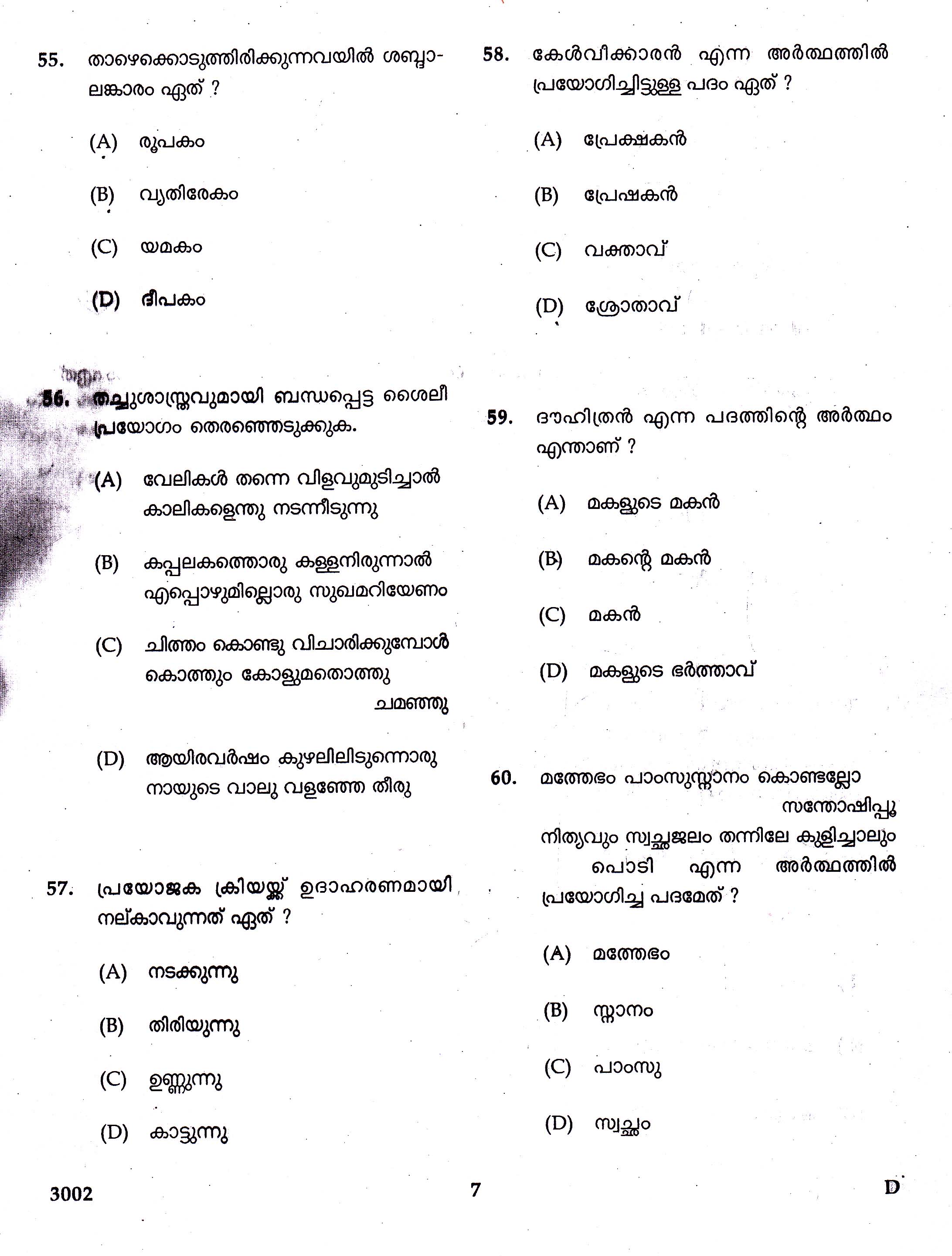 KTET Category III Part 2 Malayalam Question Paper with Answers 2017 5